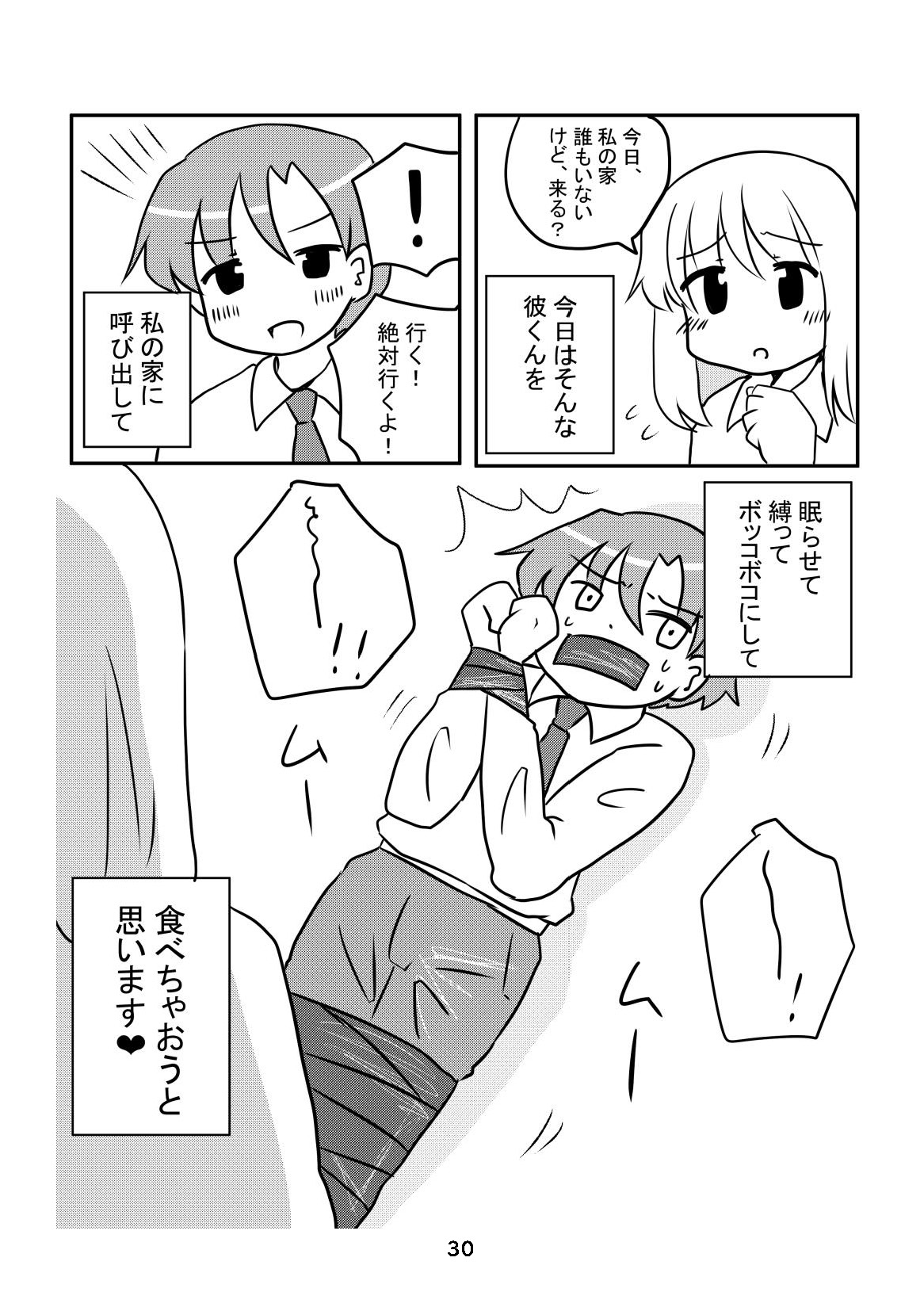 性癖グルメ漫画合同『今夜のオカズ』 page 31 full