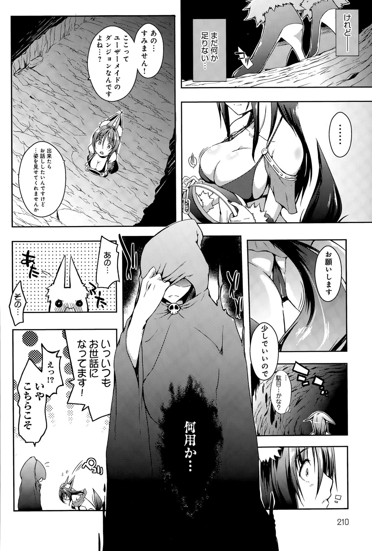 [Kaiduka] Trip Dungeon page 26 full
