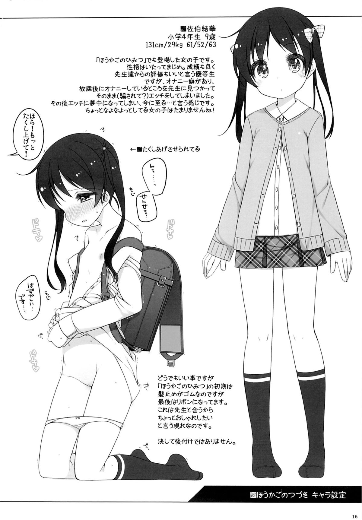 (COMITIA107) [kuma-puro (Shouji Ayumu)] Houkago no Tsuzuki page 15 full