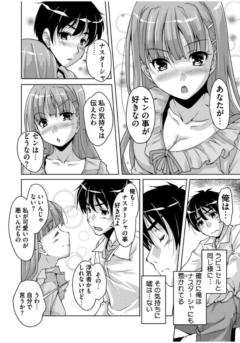 [Nishizaki Eimu] 20 Seiki Bishoujo ~Rekishijou no Bijo dakedo Shojo Agemasu~ [Digital] page 78 full