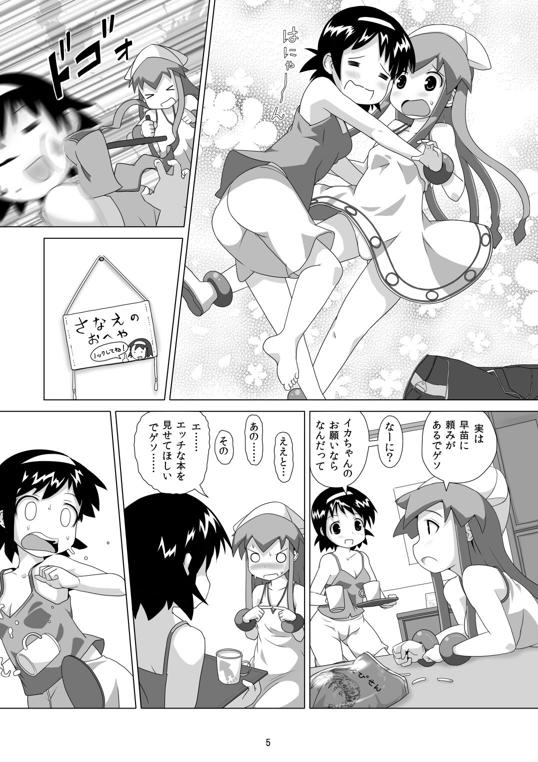 [Strand Kyokusen Gai (AOX)] Neon Light Ika-chan (Shinryaku! Ika Musume) [Digital] page 4 full