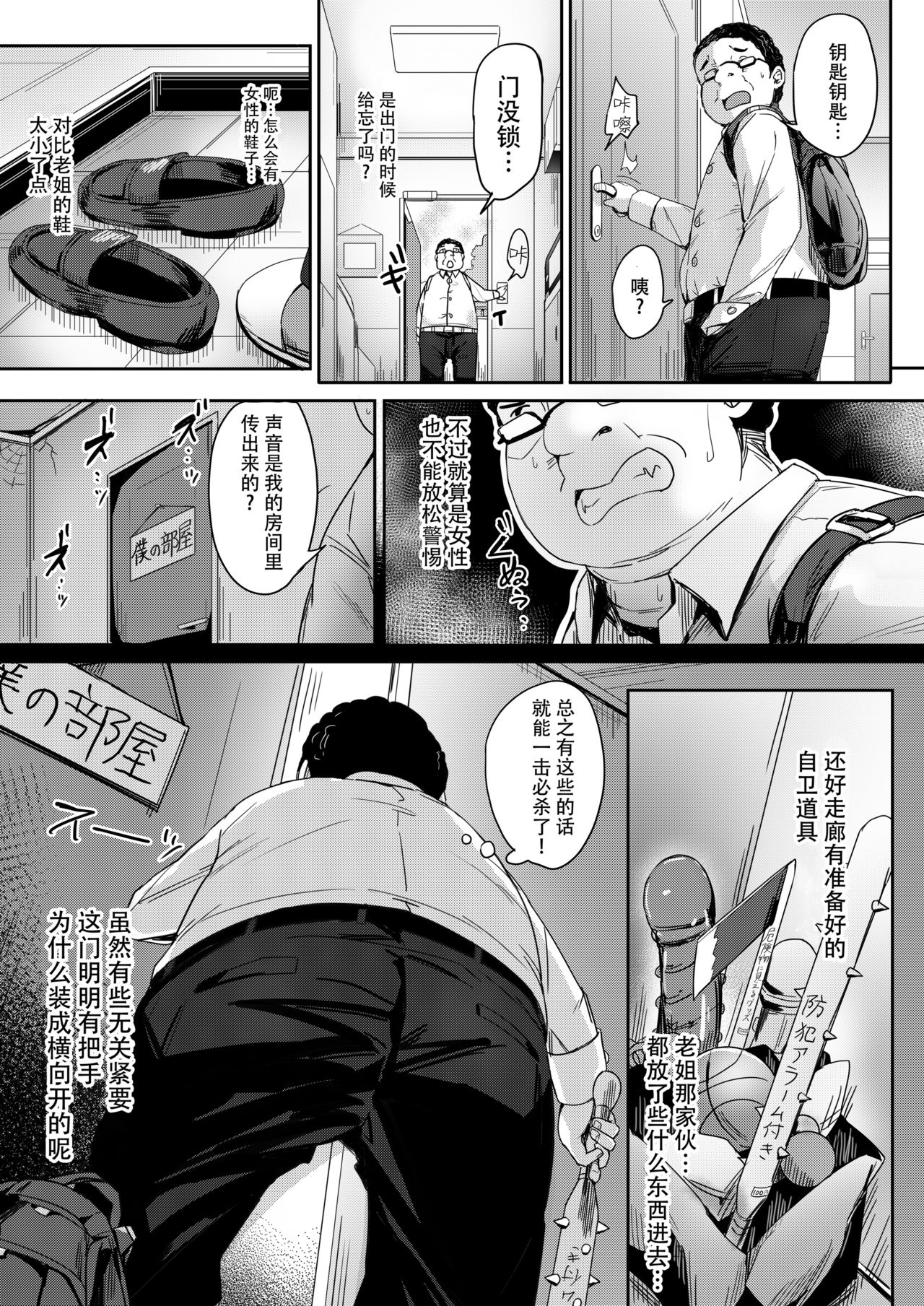 [Bunbonian (Bunbon)] Kitaku shitara Tenkousei ga Boku no Idenshi ga Shimikonda Gomi o Shabutte Ita [Chinese] [脸肿汉化组] [Digital] page 8 full