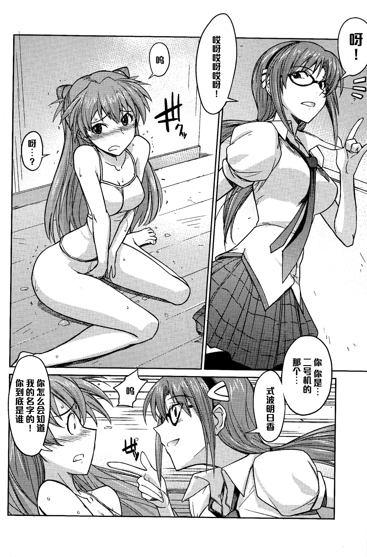 (C77) [Poyopacho (UmiUshi)] Poyopacho Z (Rebuild of Evangelion) [Chinese] [黑条汉化] page 12 full