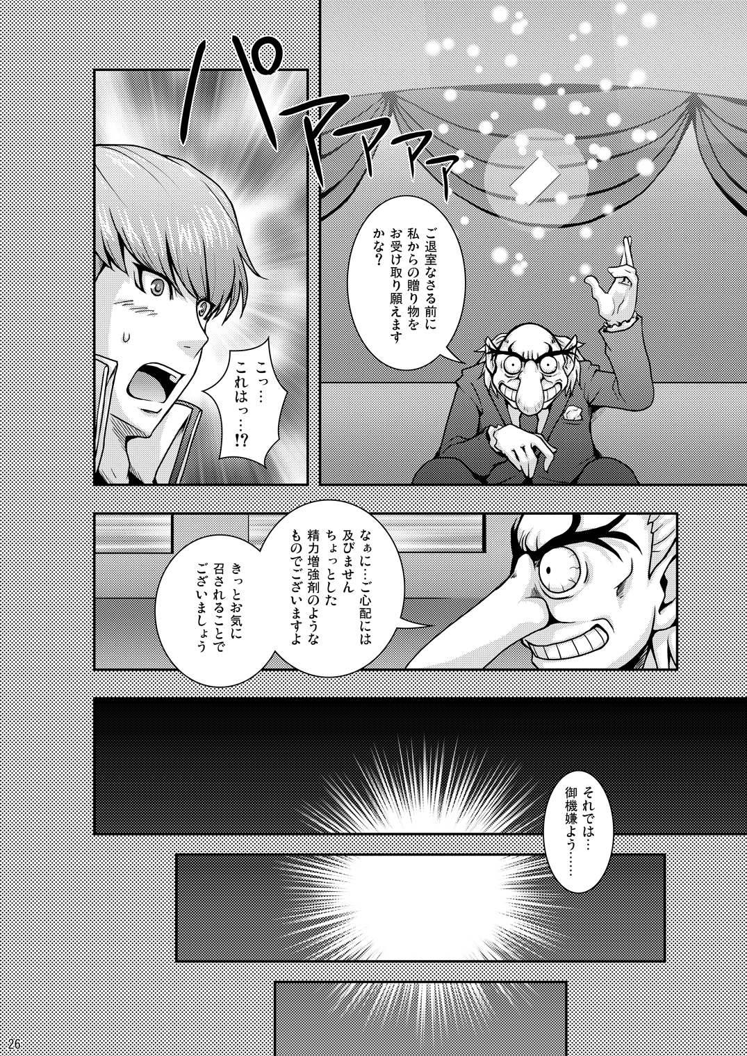 [Usagi no Shippo (Tatsuhide)] EVERYDAY YOUNG LIFE -girlish beauty!- (Persona 4) [Digital] page 25 full