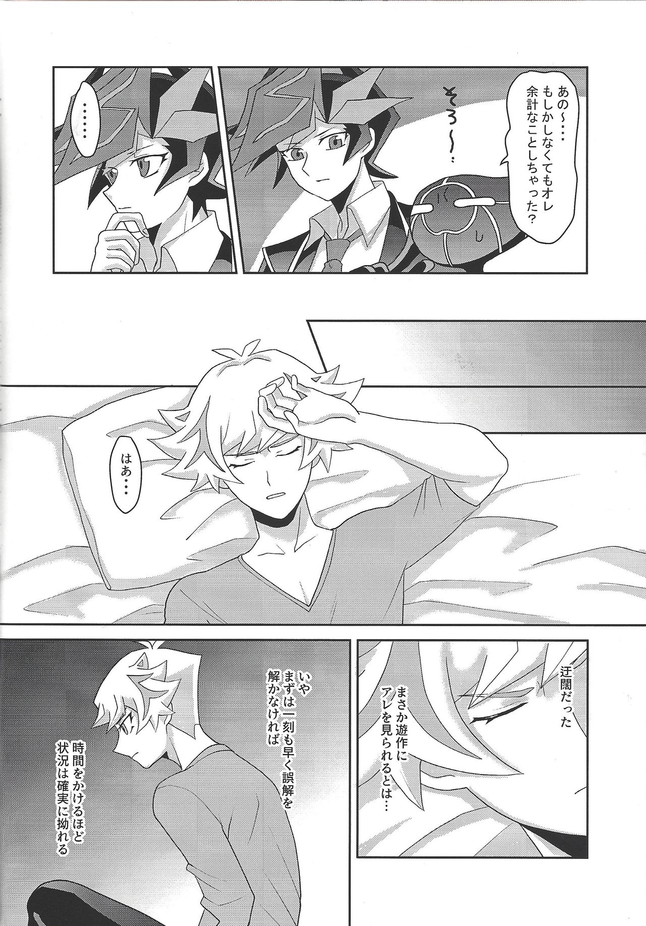 (Link☆Duelmaker4) [Orufu kōbō (Orufu)] Tōsaku fechishizumu (Yu-Gi-Oh! VRAINS) page 7 full