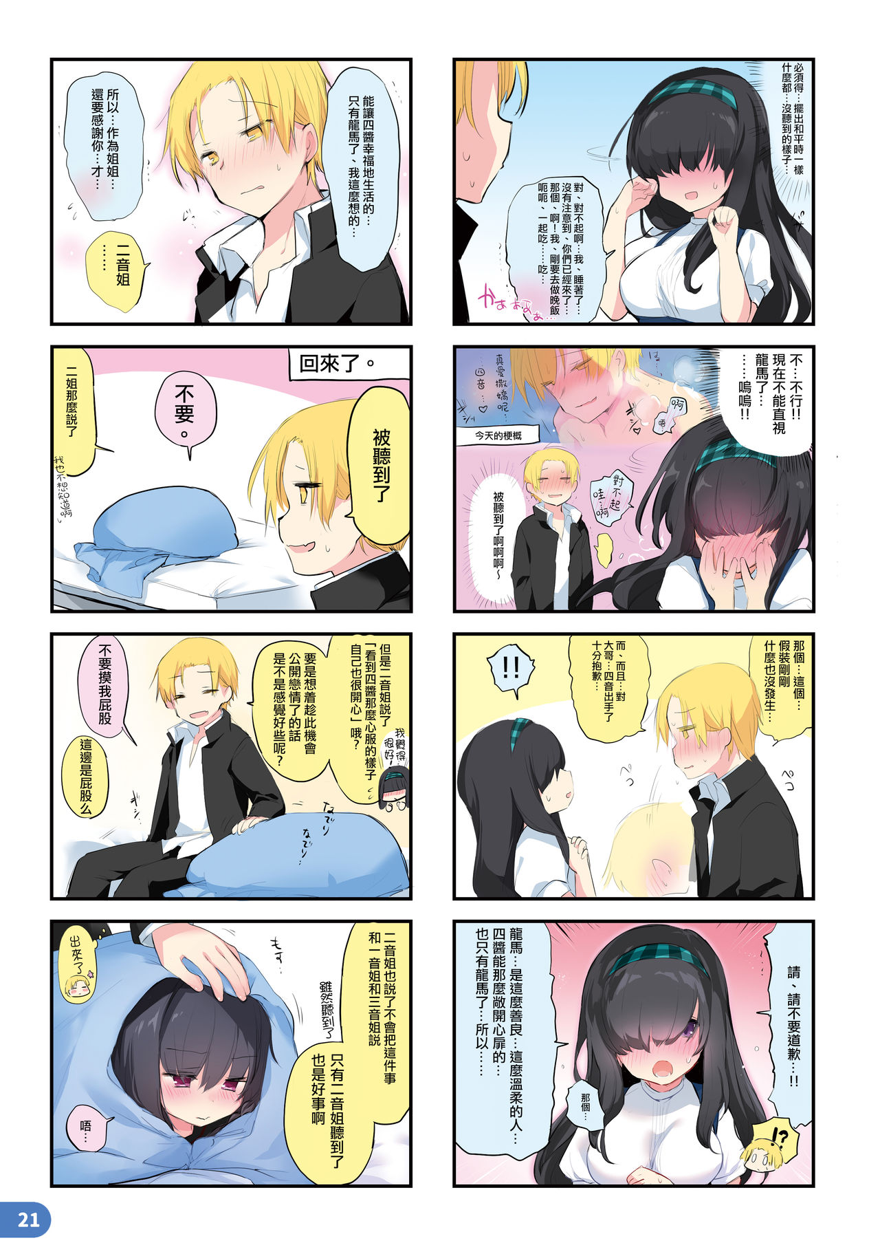 (C97) [Chuusei Mafuman (Kurimoti Tiduru)] Rakugaki 4-koma Aniki to Ore to Twitter Sairokubon [Chinese] [瑞树汉化组] page 21 full