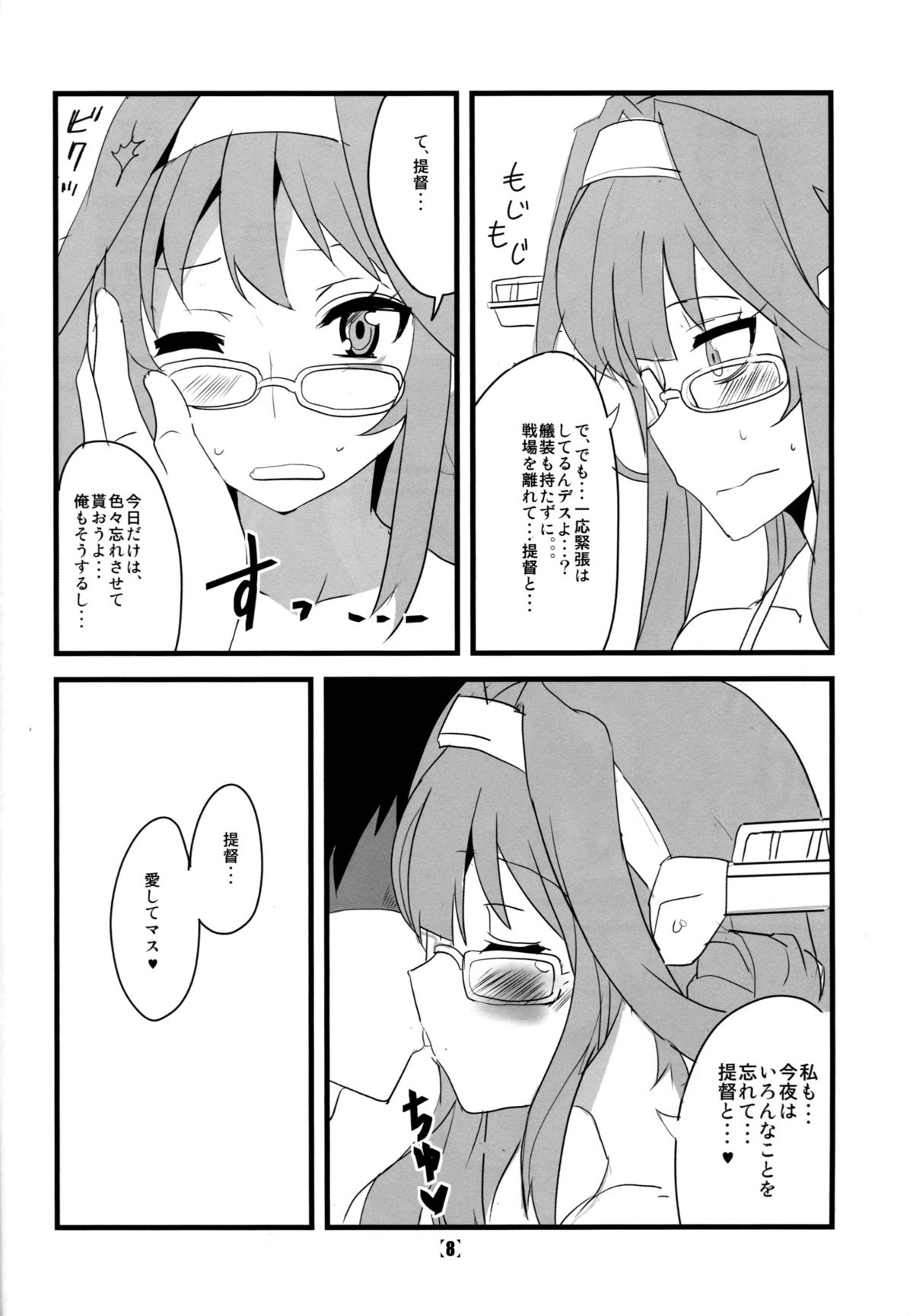 (Houraigekisen! Yo-i! OkinawaSP) [BlueMage (Aoi Manabu)] HONEYMOON Diamond (Kantai Collection -KanColle-) page 9 full