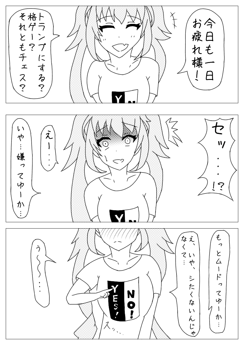 [てーけーでー] 常勝無敗カノジョ (Shironeko Project) page 3 full