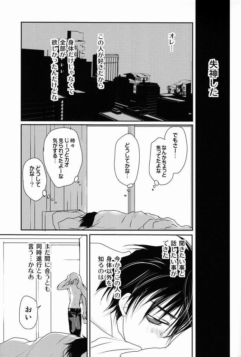 [CROCODILE-Ave. (Gangstar Yoshio)] Megamix Gravitation Hiyoko (Gravitation) page 62 full