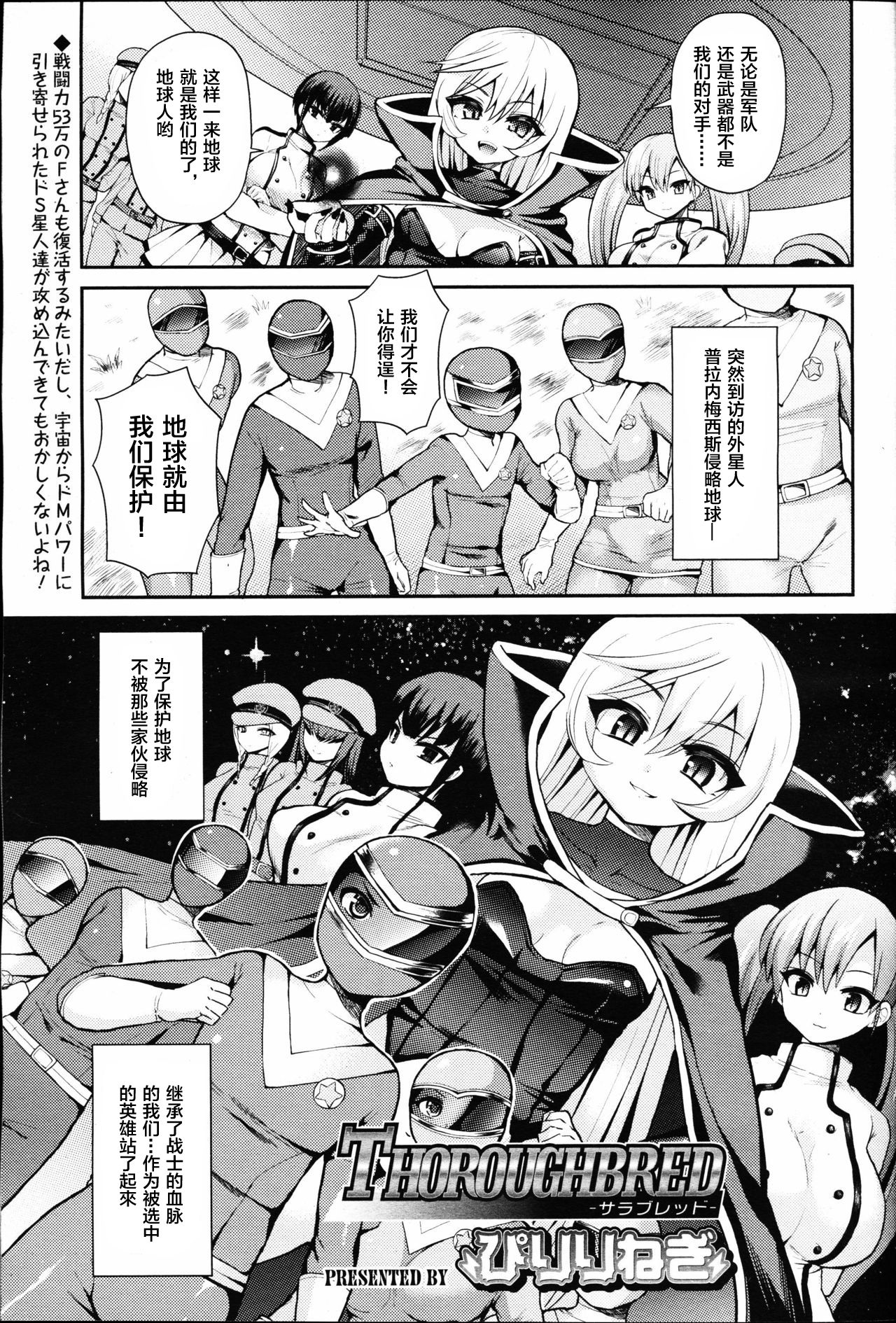 [Piririnegi] Thoroughbred (Girls forM Vol. 09) [Chinese] [靴下汉化组] page 2 full