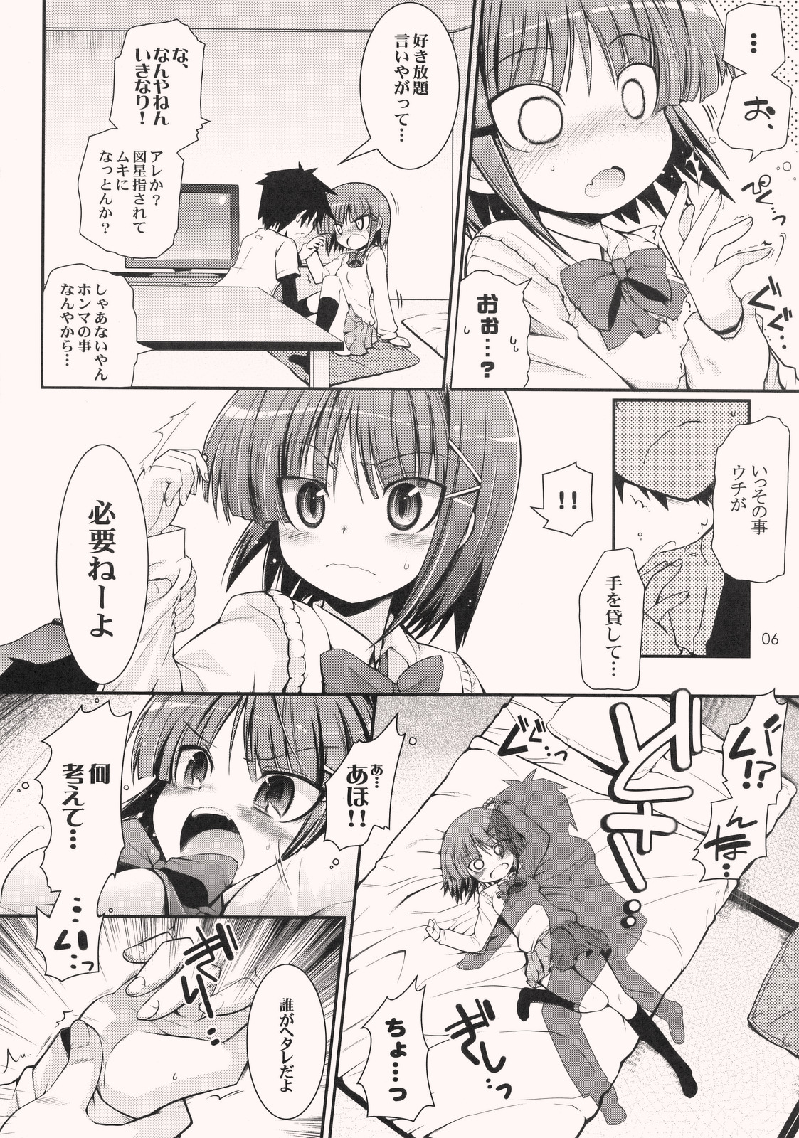 (Puniket 17) [TORANOKO  (Tontoro)] tonari no trouble minufuri (Hayate the Combat Butler) page 5 full