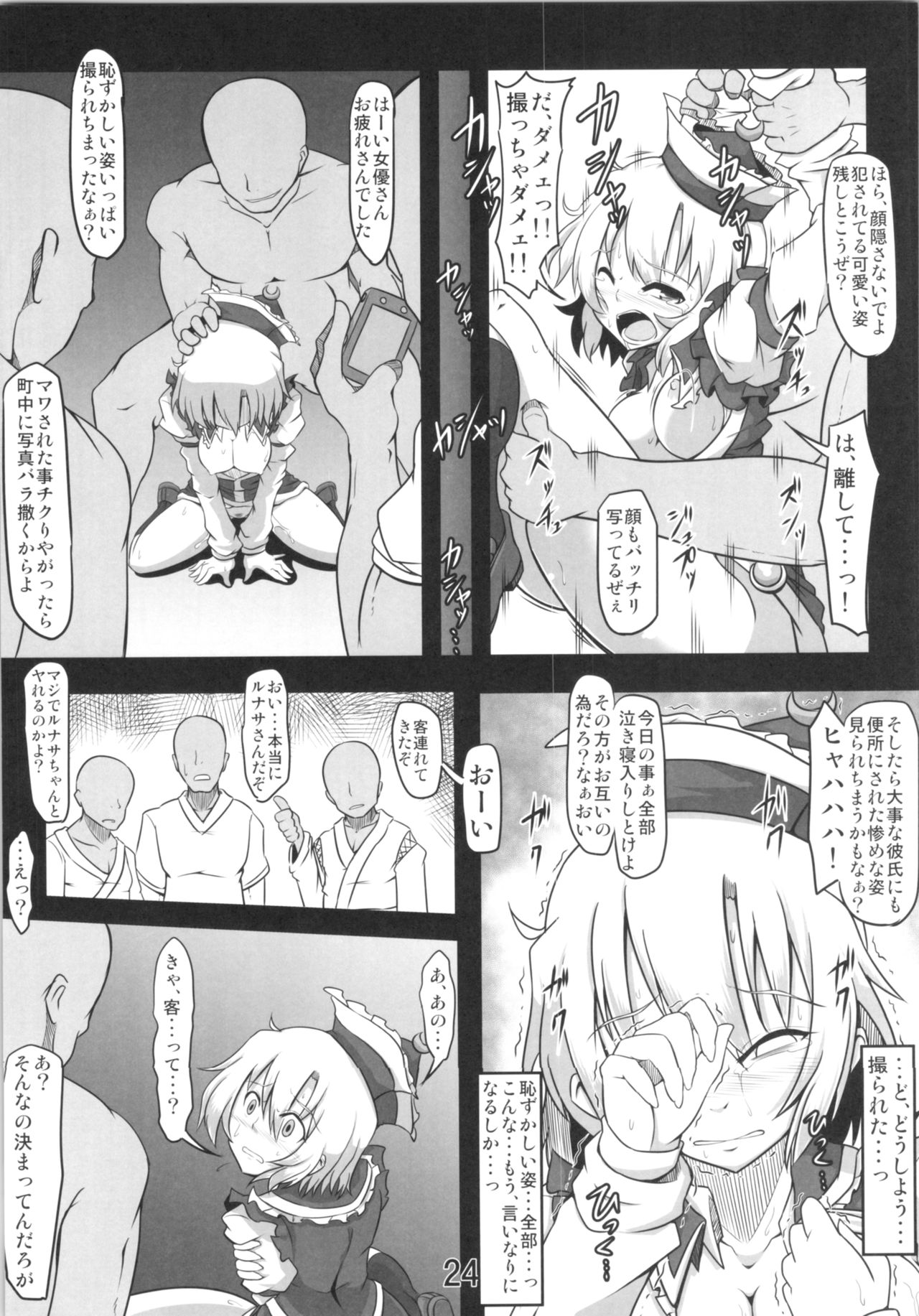 (Reitaisai 11) [Shimofuri Green Meat (Midori Niku)] Kawaisou na Lunasa-san (Touhou Project) page 23 full