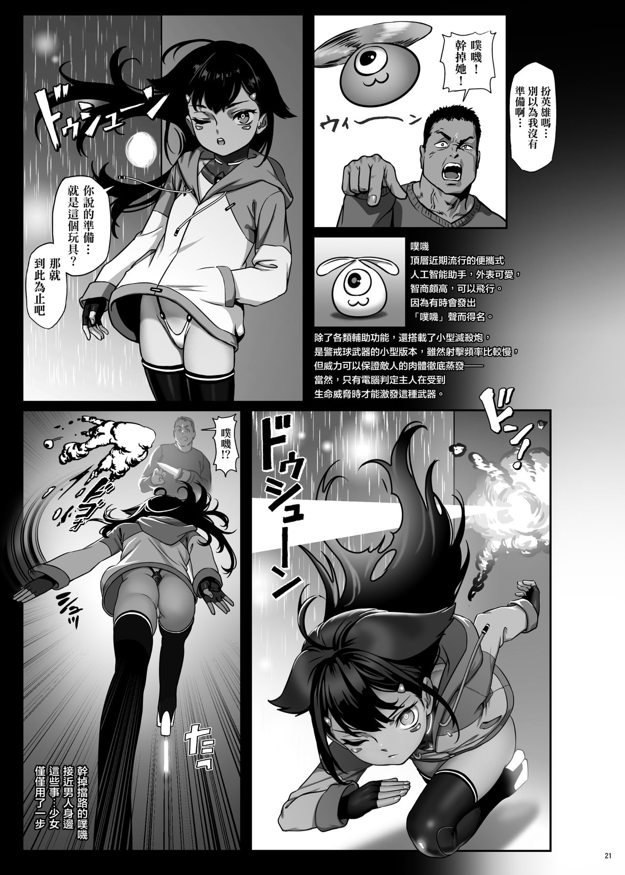 [Seikei Doujin (As109)] CITY no. 109 Tia Hen [Chinese] [Digital] page 22 full
