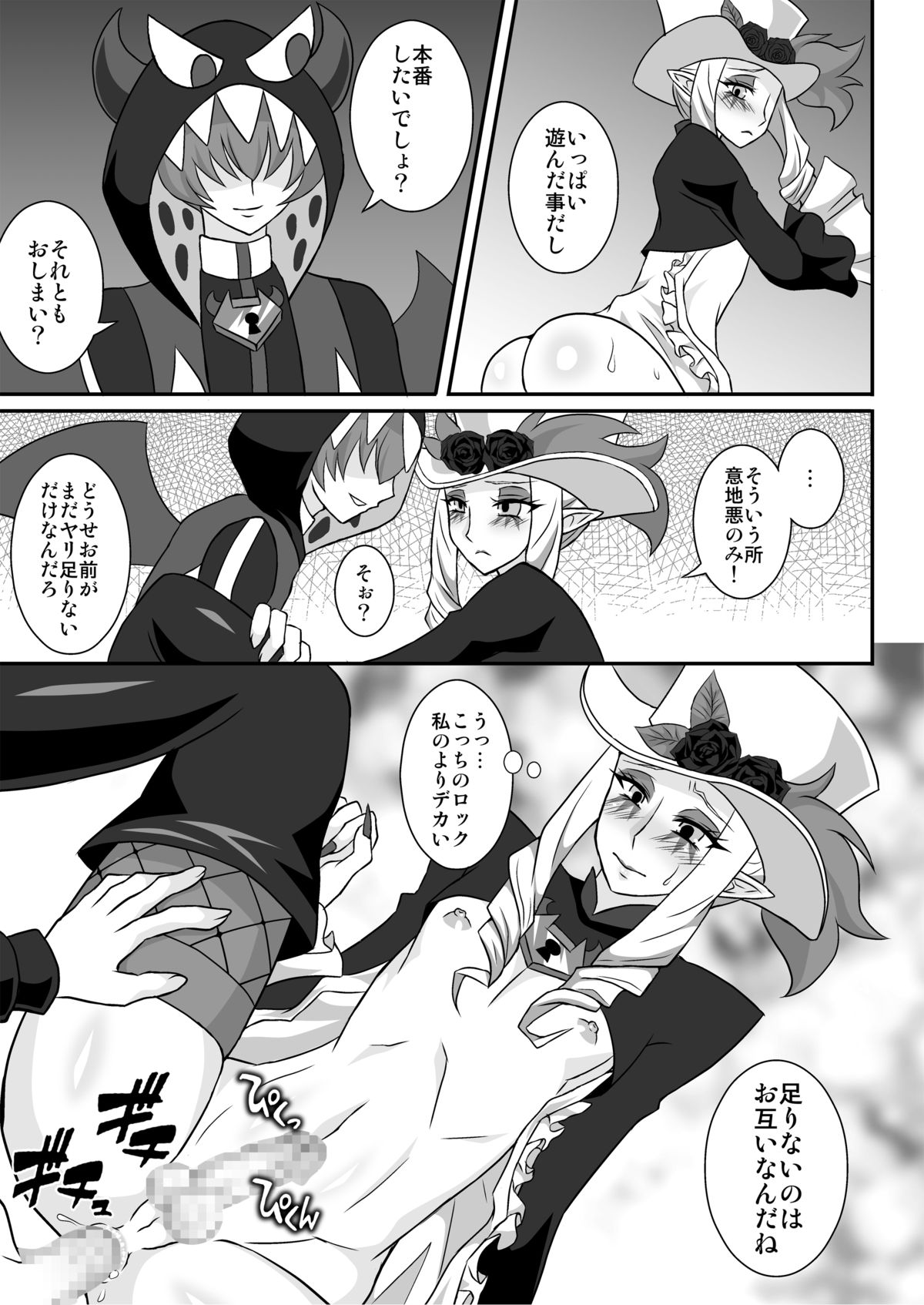 [Shikkoku no Hekireki (EGAMI)] Shut Onee-chan Hitorijime (Go! Princess Precure) [Digital] page 15 full