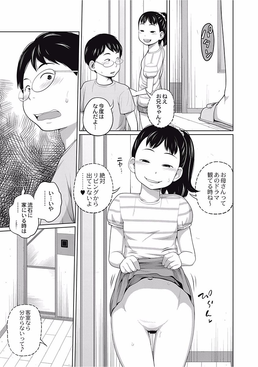 [Tsubaki Jushirou] Kawaii Imouto to Ikenai Koto Shiteimasu! [Digital] page 9 full