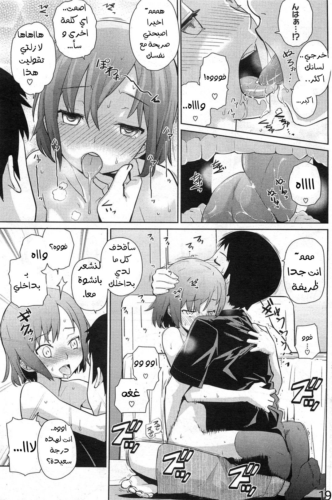 [Teri Terio] Natsu ni Fuku Yukinya! (COMIC HOTMiLK 2011-09) [Arabic] [Abbas_B1] page 20 full