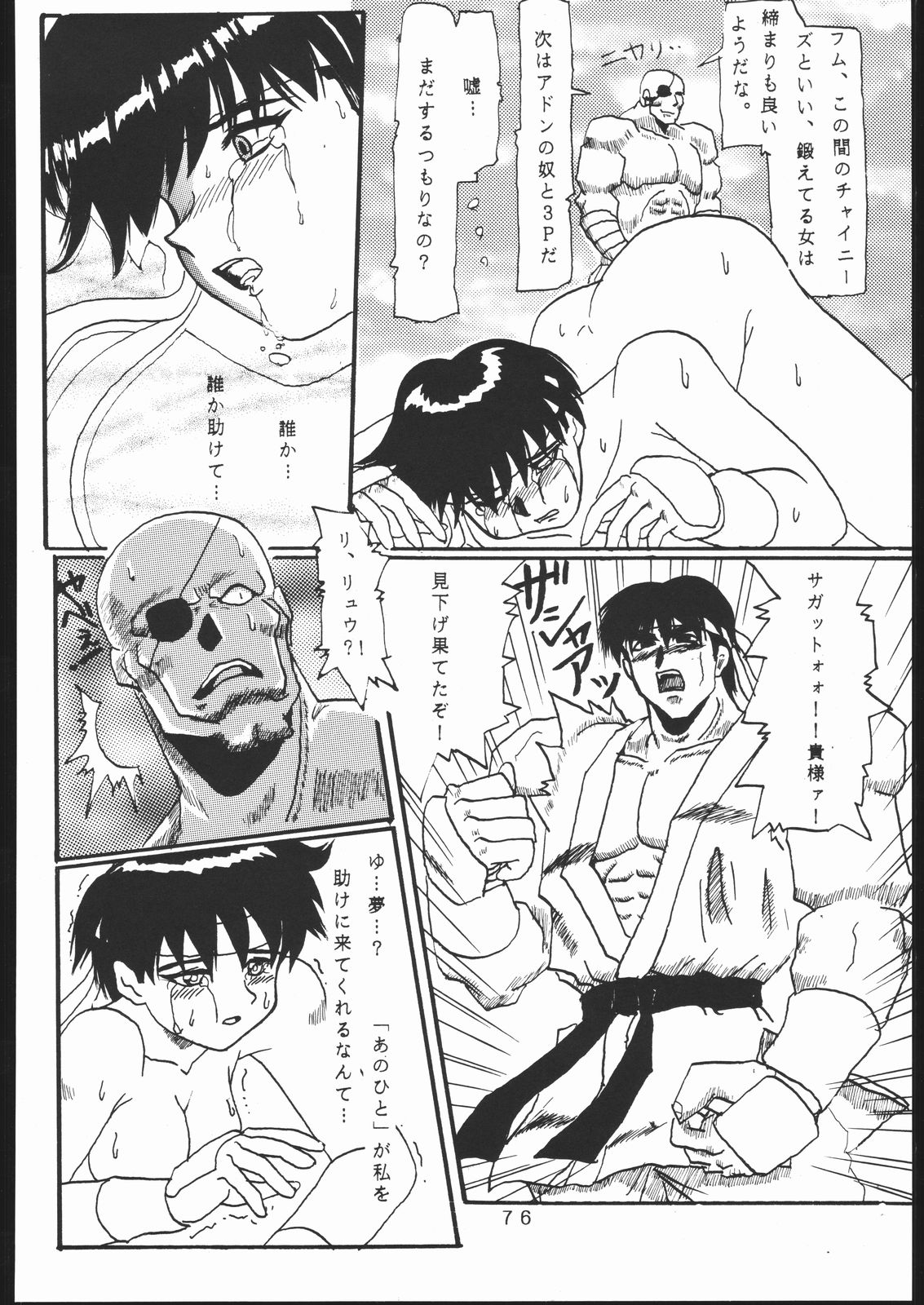 [Studio Berserk (Takamura-Taishi)] Takamura Senki Sakura Taisen (Cardcaptor Sakura, Ah! My Goddess, Street Fighter) page 75 full