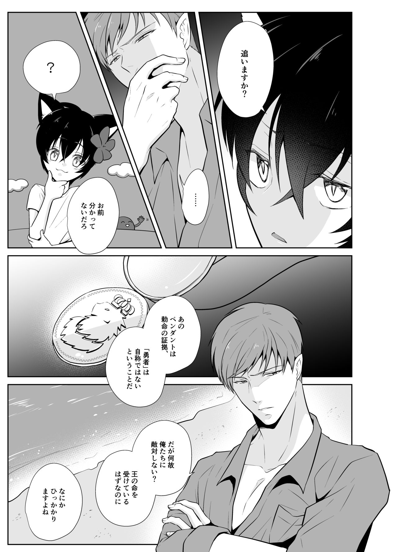 [Peeping Phantom] Kanadzuchi Yuusha to Maou to Ika [Digital] page 28 full
