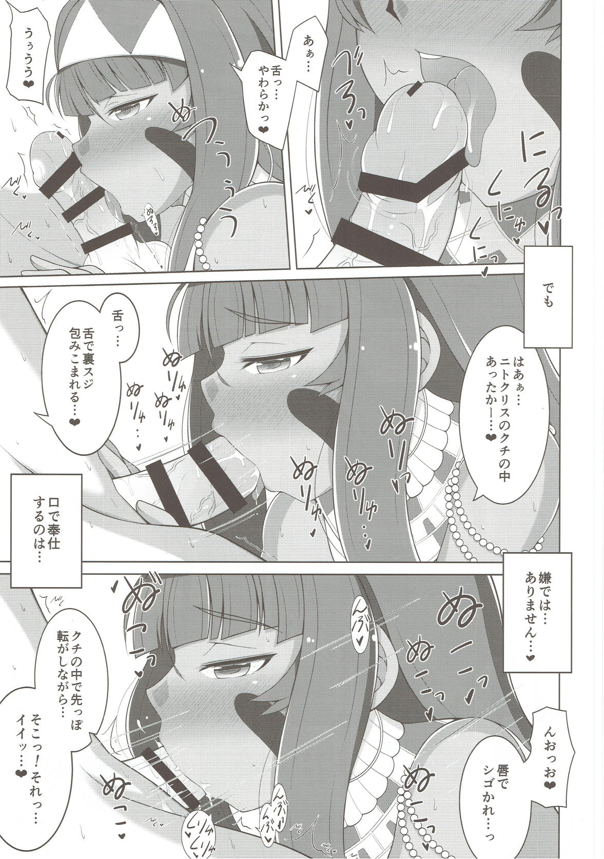 (C93) [Karst Diary (Bunny)] Kono Fukeisha!! (Fate/Grand Order) page 4 full