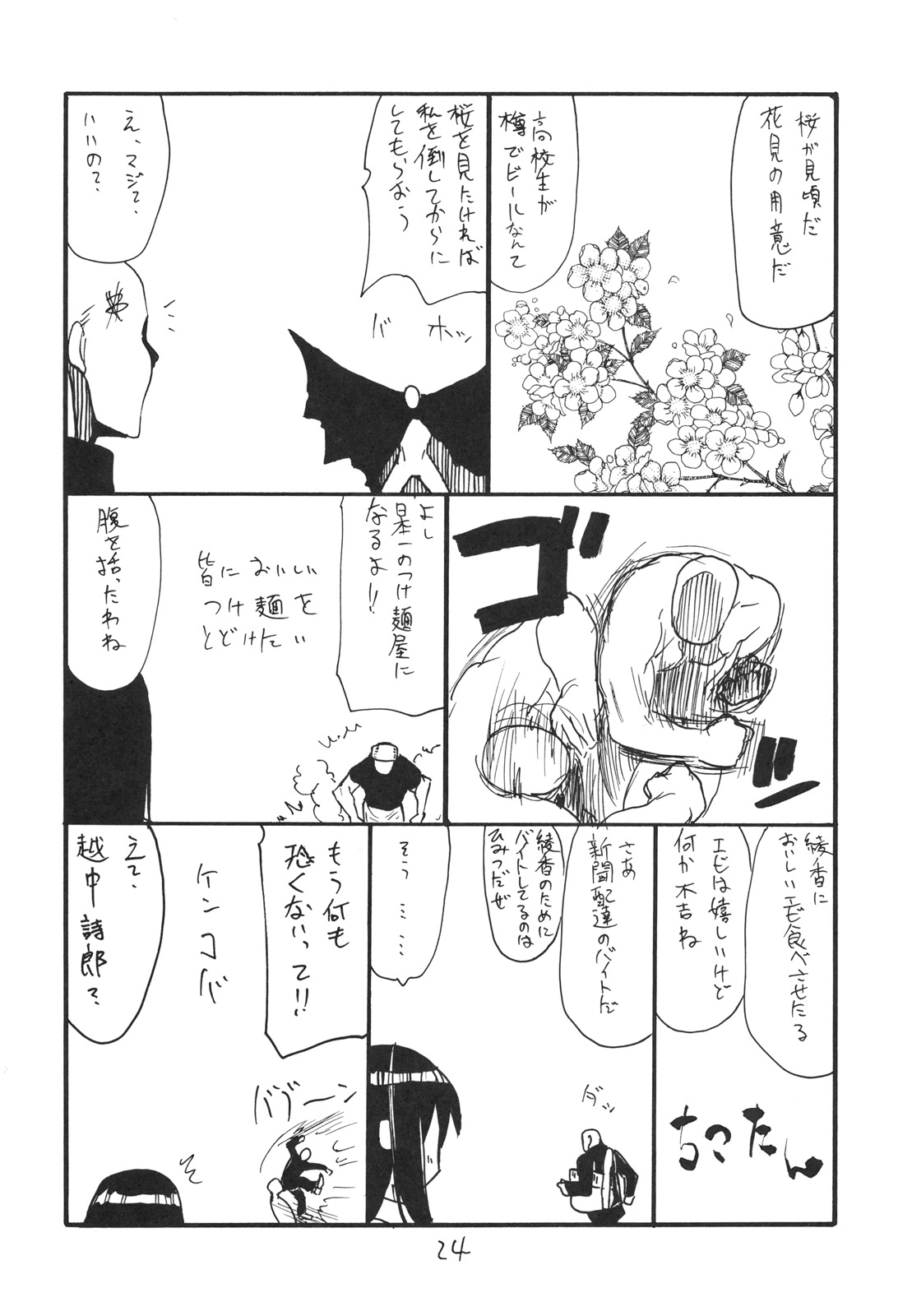 (SC51) [King Revolver] Haru no Bunny (Valkyria Chronicles) page 23 full