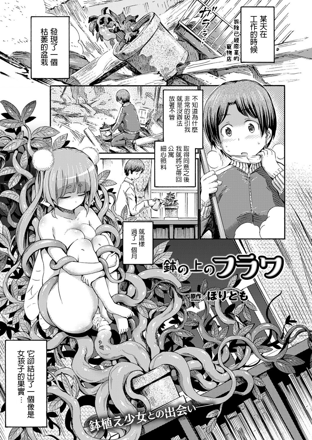 [Horitomo] Hachi no Ue no Flower (Kentauros wa Hitori Ja Dekinai) [Chinese] [Digital] page 1 full