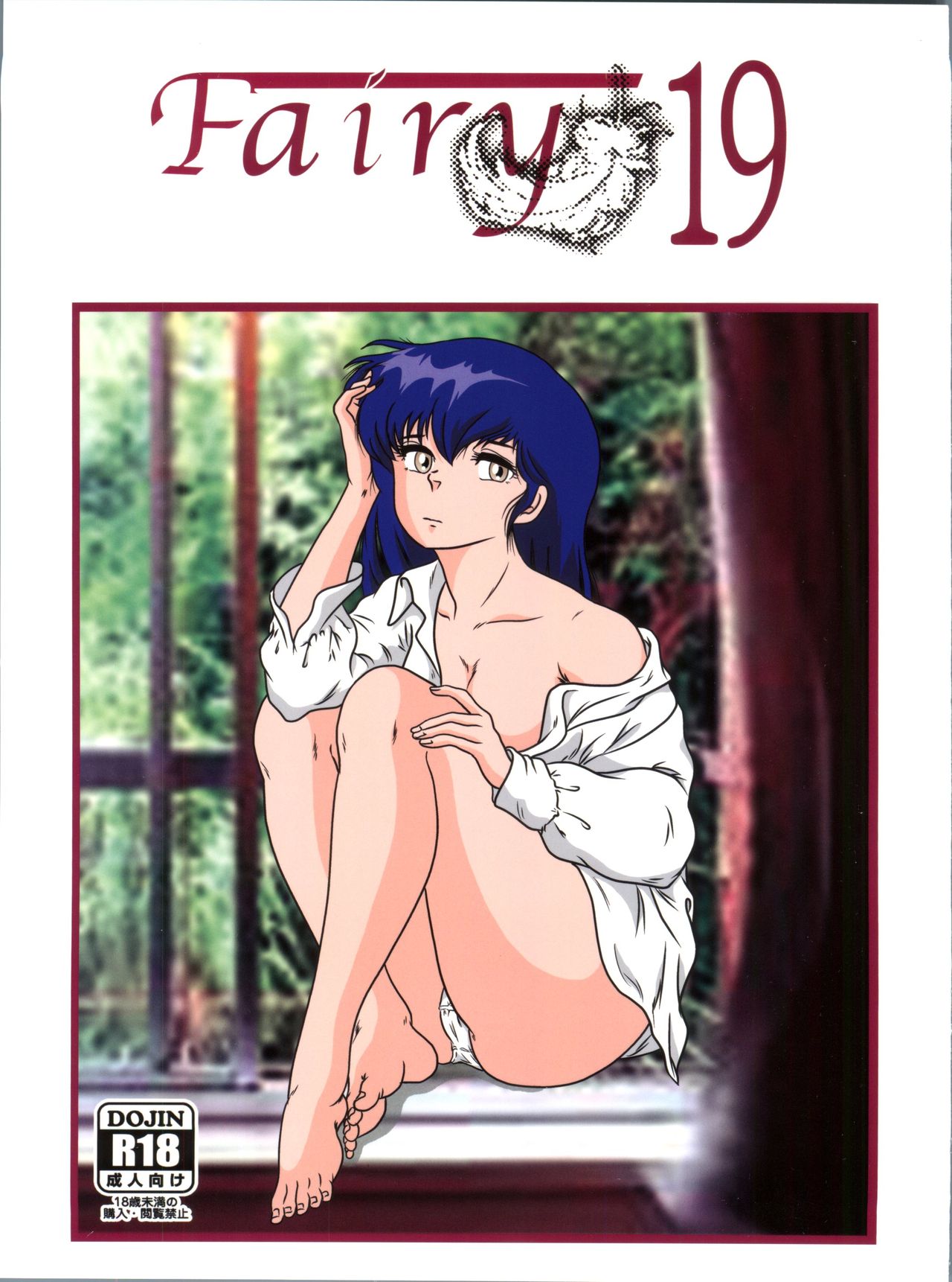 (C88) [Kaigetsudou (Jigoku Sensei Hirobe~)] Fairy 19 (Maison Ikkoku) page 1 full