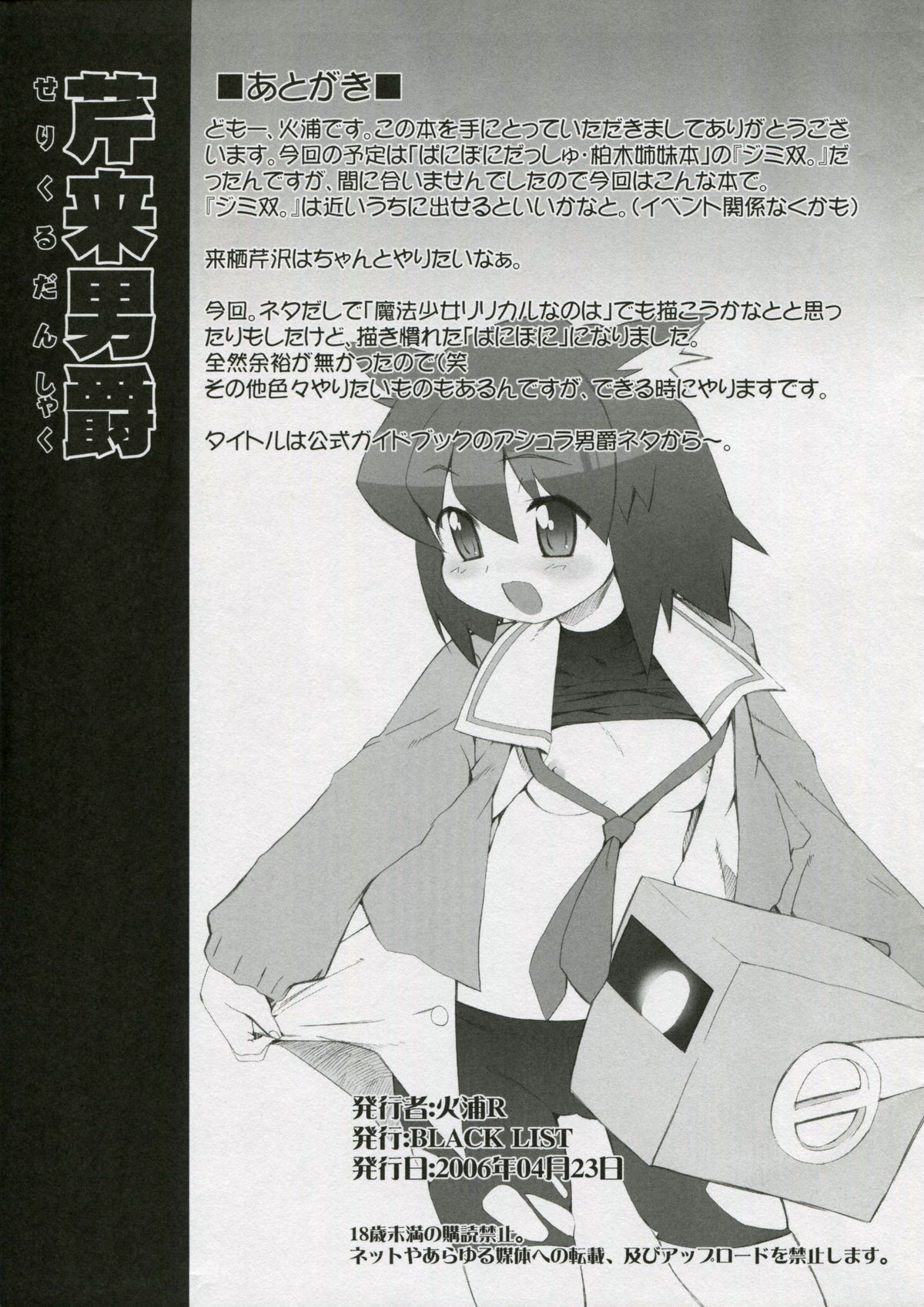 (SC31) [Black List (Hiura R)] Seri Rai Danshaku (Pani Poni Dash) page 11 full