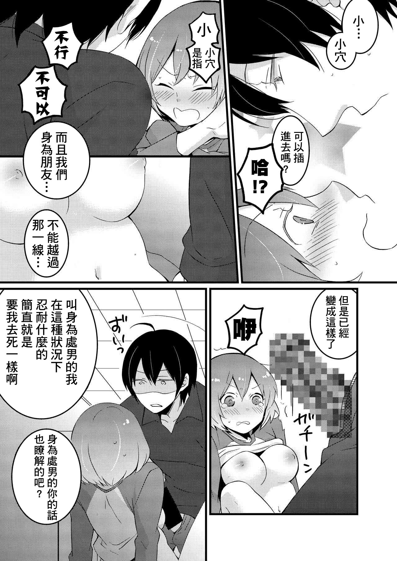 [Nagata Maria] Totsuzen Onnanoko ni Natta node, Ore no Oppai Monde mimasen ka? 1 [Chinese] [基德漢化組] page 23 full