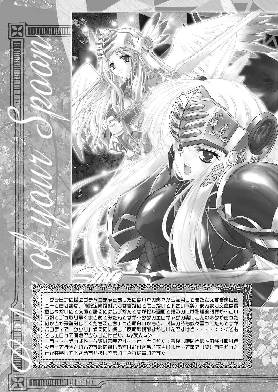 [Przm Star (Kamishiro Midorimaru)] Color of your Spoon. (Valkyrie Profile) page 33 full