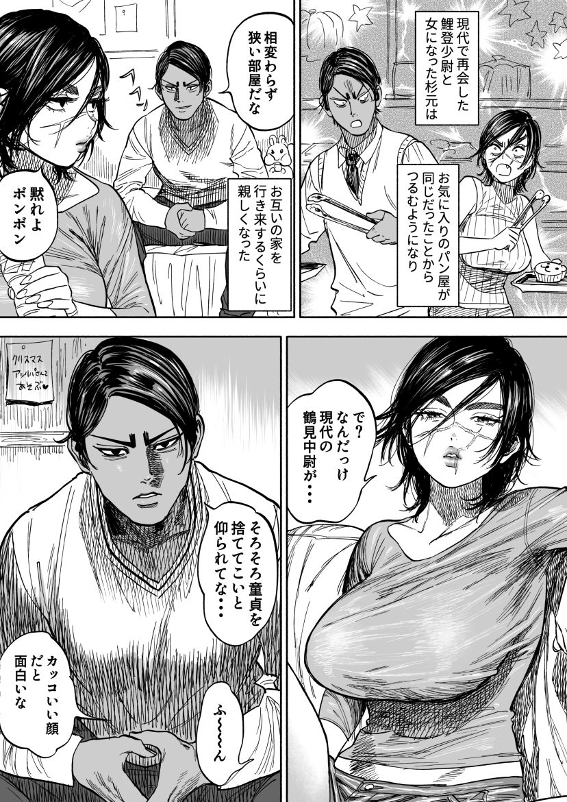 [Nishida] ※Nyotaika KoiSugi ♀ Eromanga (Golden Kamuy) page 1 full