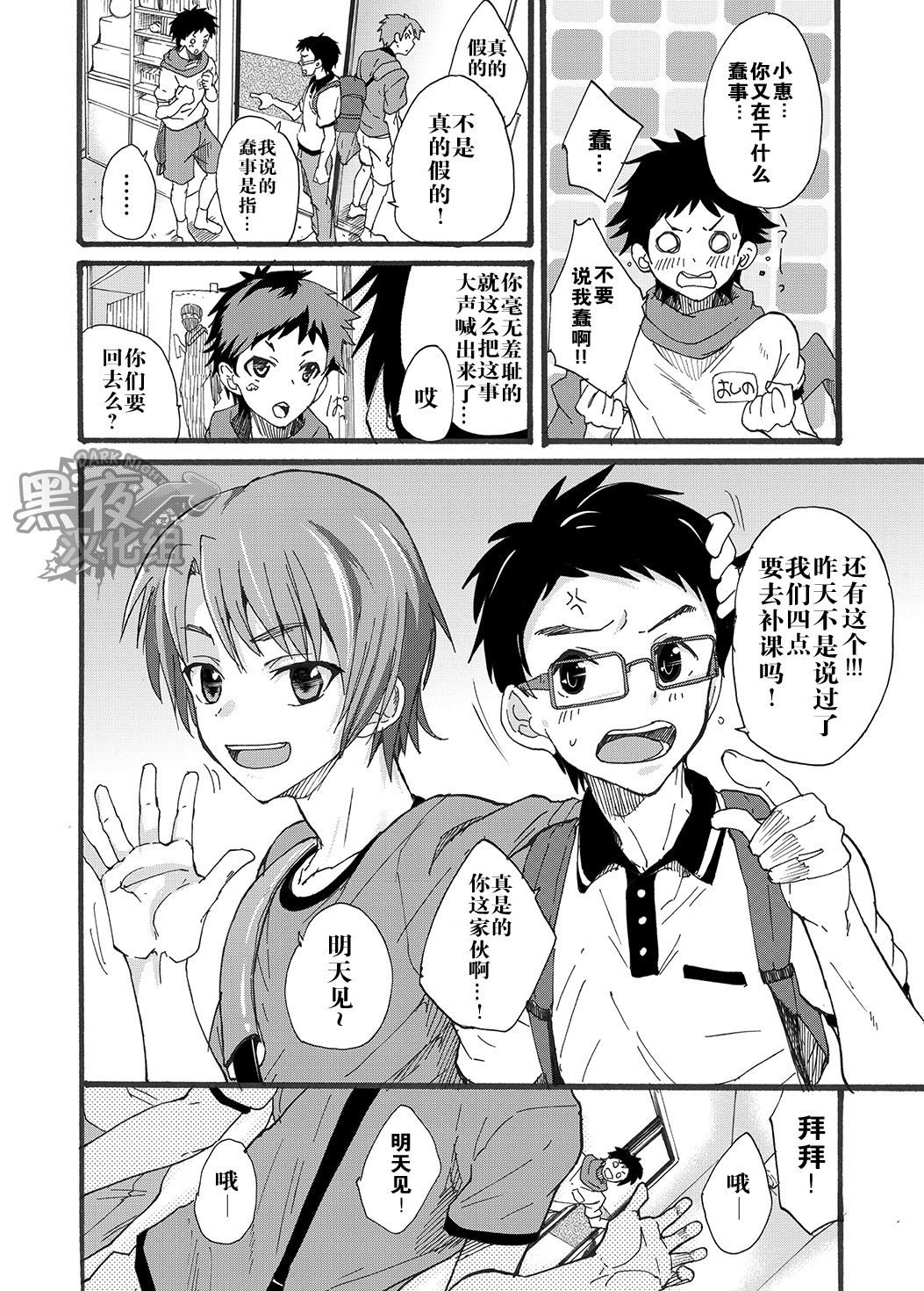 [Brilliant Mayonnaise (Takamiya)] Dekkaku Natchatta!? | 突然变大了!? [Chinese] [黑夜汉化组] [Digital] page 3 full