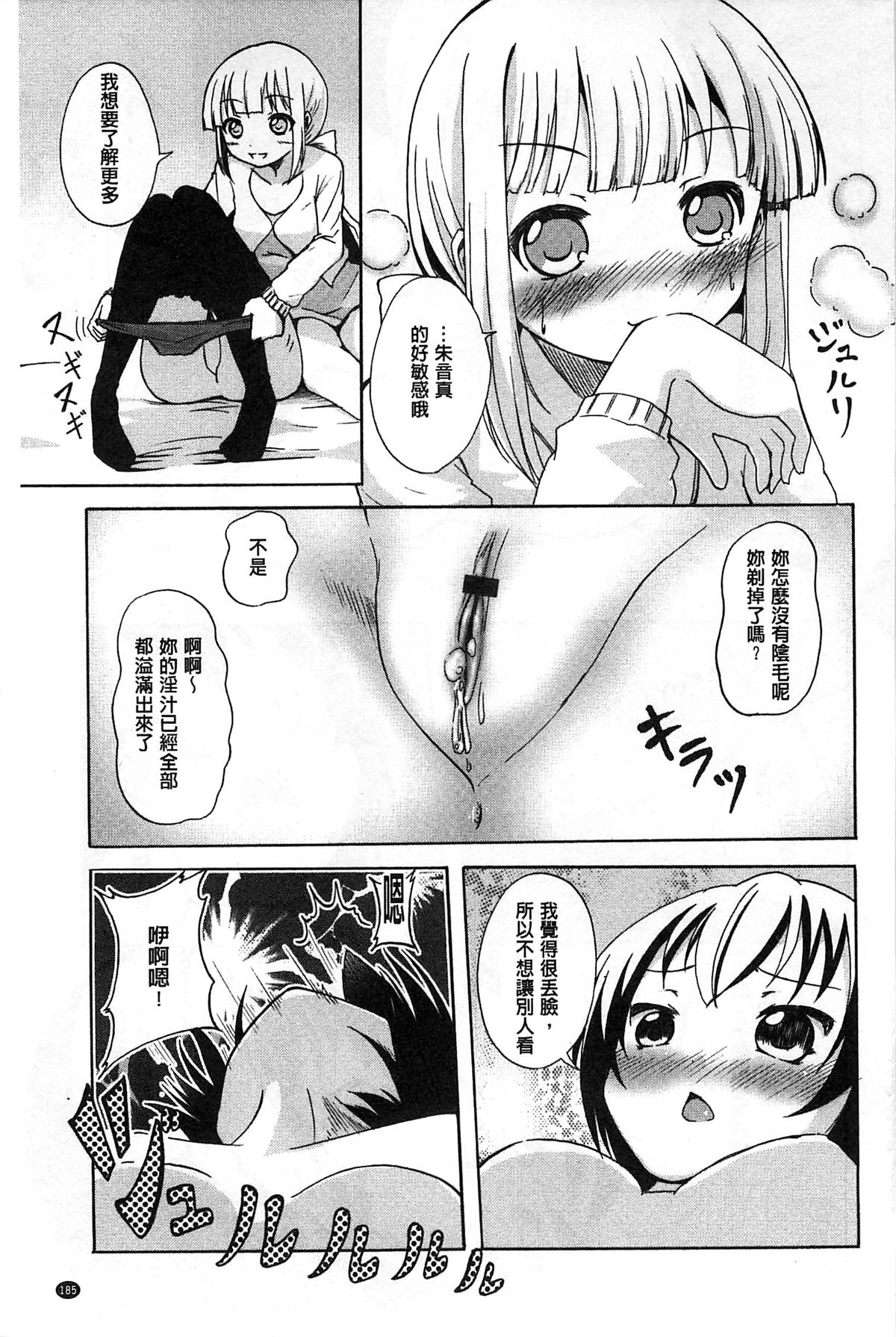 [Matsuba] Onnanoko Doushi no Ecchi-tte, Iroiro to Sugo Sugirundaga [Chinese] page 186 full