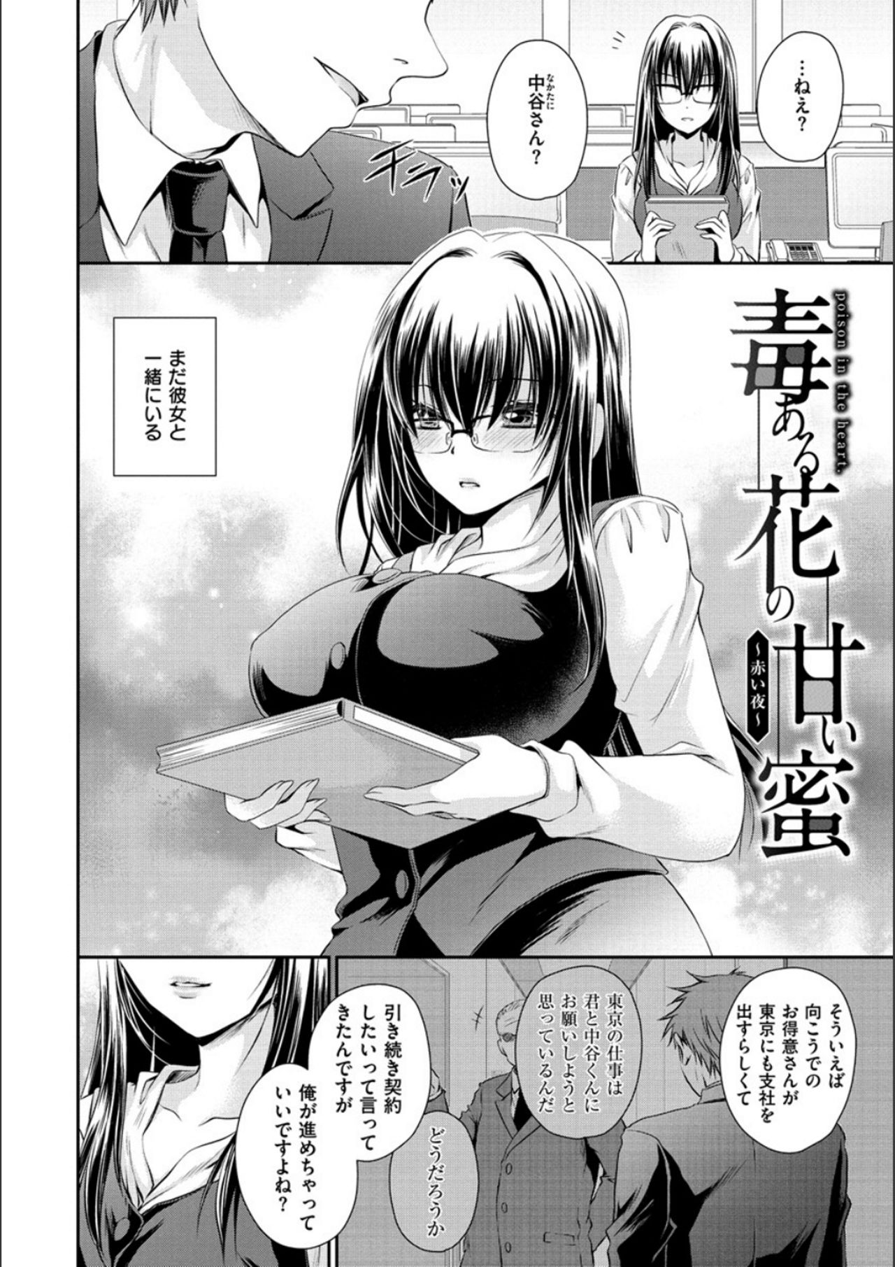 [Shinonome Ryu] Doku Aru Hana no Amai Mitsu [Digital] page 58 full