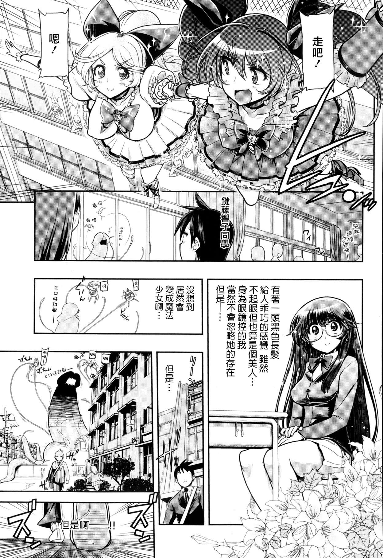 [Matsumoto Drill Kenkyuujo] Akuochi [Chinese] page 3 full