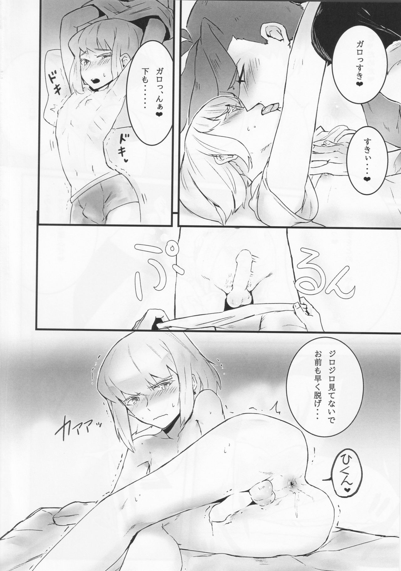 (Kanzen Nenshou!!) [SYAKE-AMA (Misaki)] Wasurenagusa (Promare) page 17 full