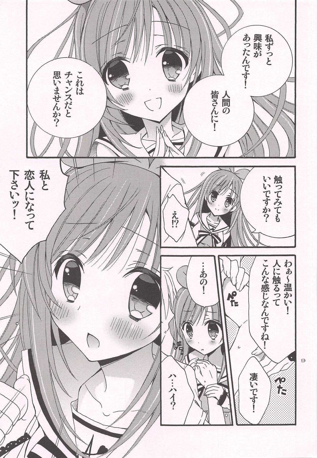 (C94) [RINRIN (RINRIN)] Komakai Koto wa Oitoite VTuber ga Me no Mae ni Arawaretara Kouyuu Koto Shichau yo ne (Kizuna Ai) page 8 full