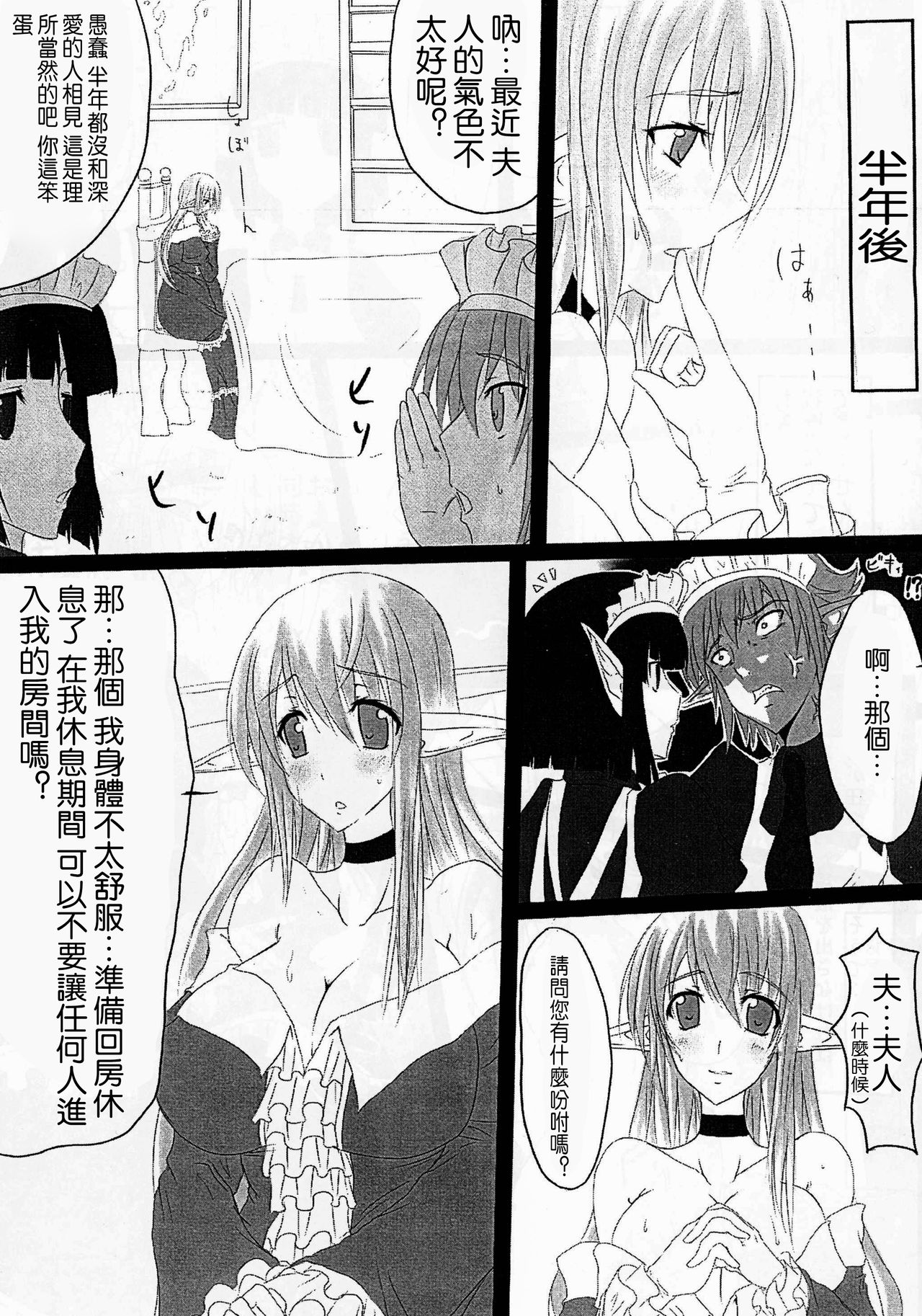 [Hitoriyou no Pot (Pokochin)] OHRENSCHMERZEN [Chinese] [沒有漢化] page 7 full