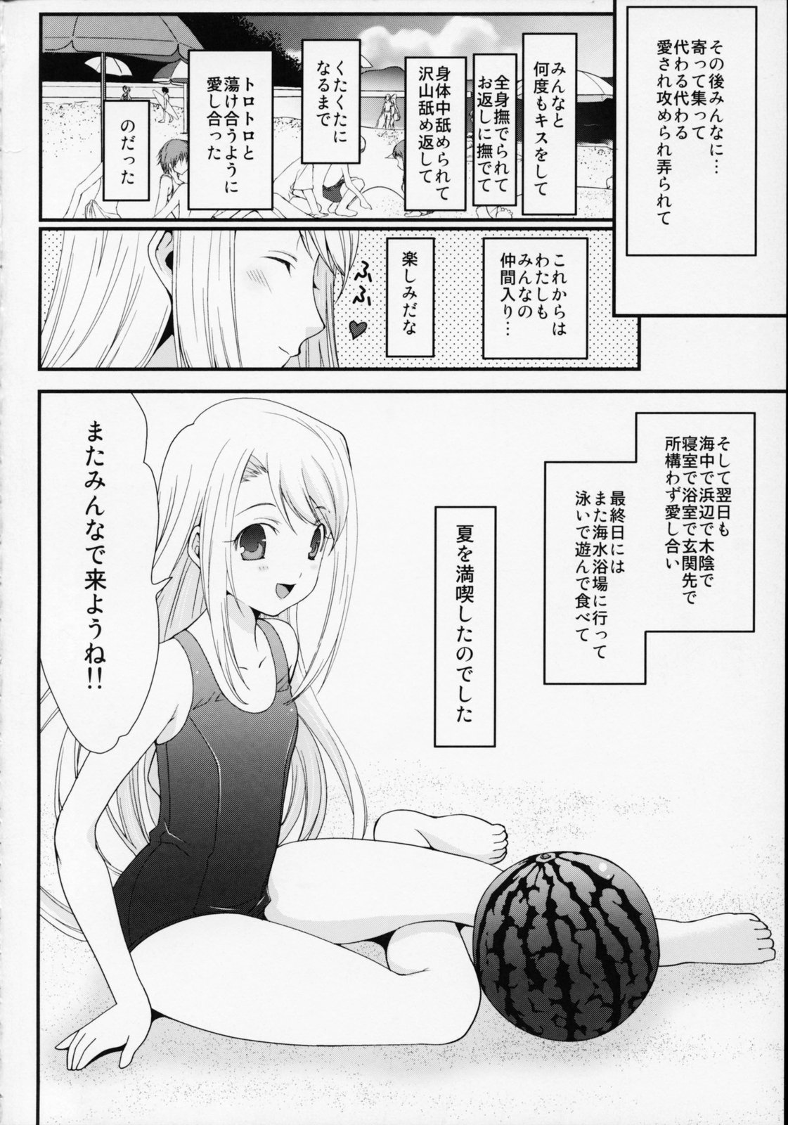 (C68) [Renai Mangaka (Naruse Hirofumi)] SSS - She goes to See the Sea - Kanojo wa Umi o Miniiku (Fate/stay night) page 32 full