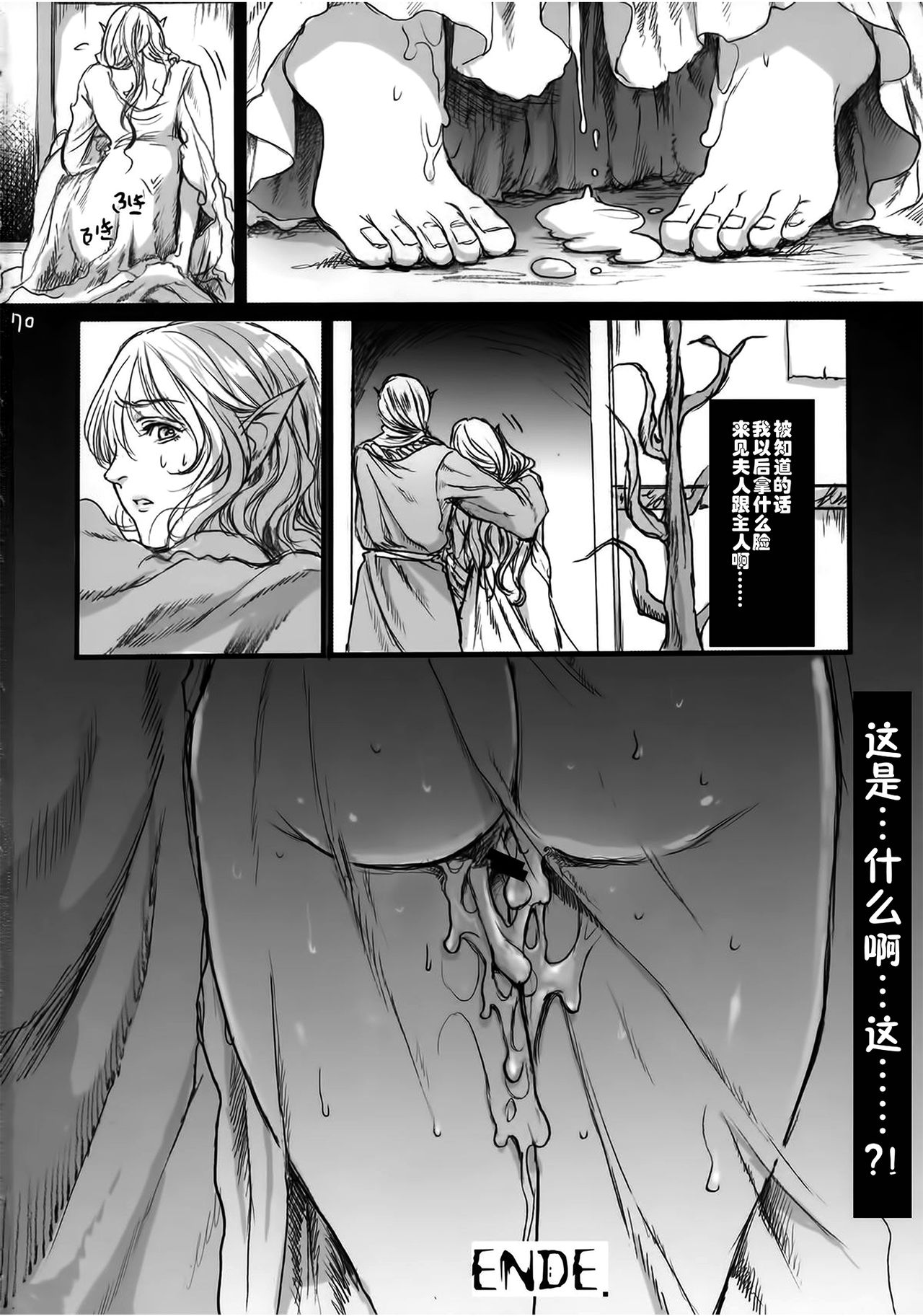 (COMIC1☆9) [Flieger (Ten)] Kitaku Keibiin [Chinese] [佳奈助汉化组] page 69 full