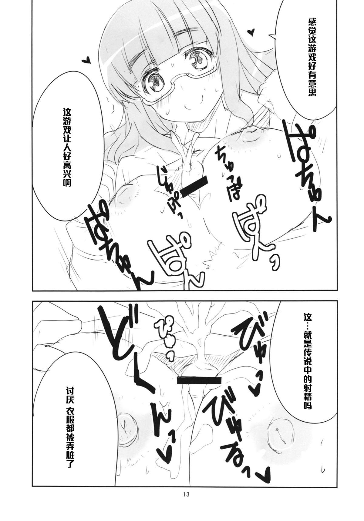 (Panzer☆Vor! 2) [BlueMage (Aoi Manabu)] Yoru no Nishizumi ryuu (Girls und Panzer) [Chinese] [黑条汉化] page 15 full
