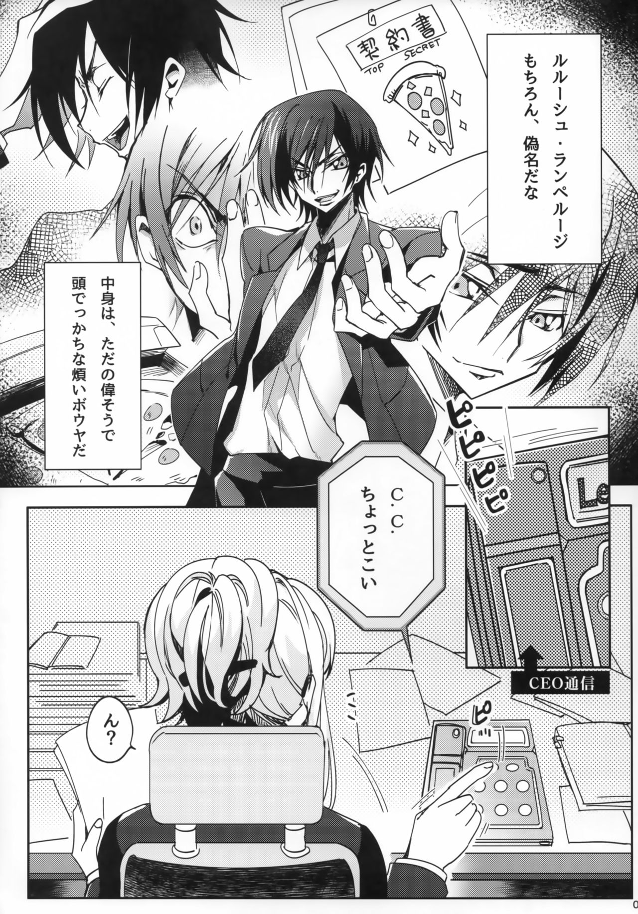 (C94) [CREAYUS (Rangetsu)] Office Noise (CODE GEASS: Lelouch of the Rebellion) page 4 full