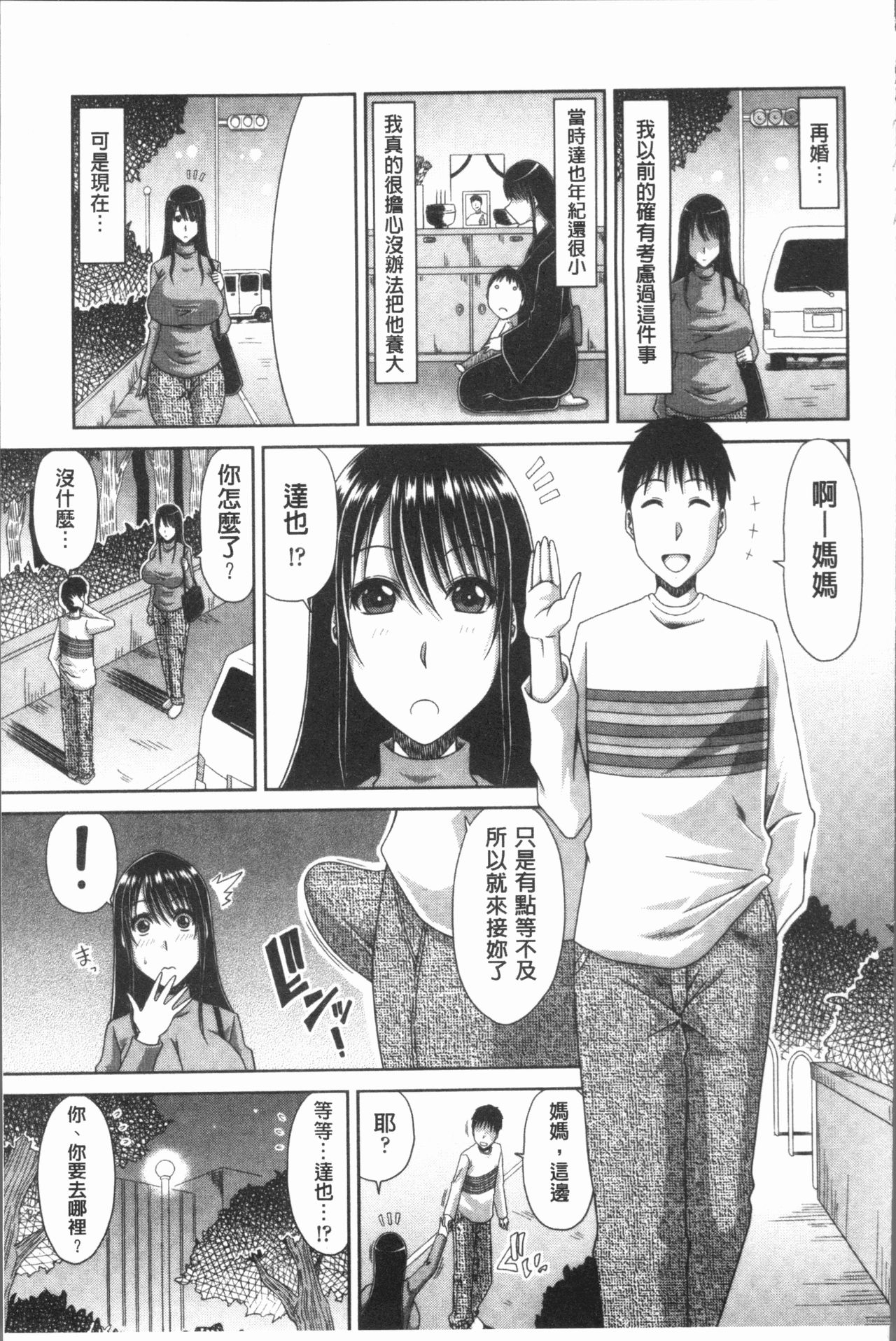 [Kai Hiroyuki] Hannari Otona Kyouiku - Mother's Sex Lesson | 風雅華麗大人教育 [Chinese] page 182 full