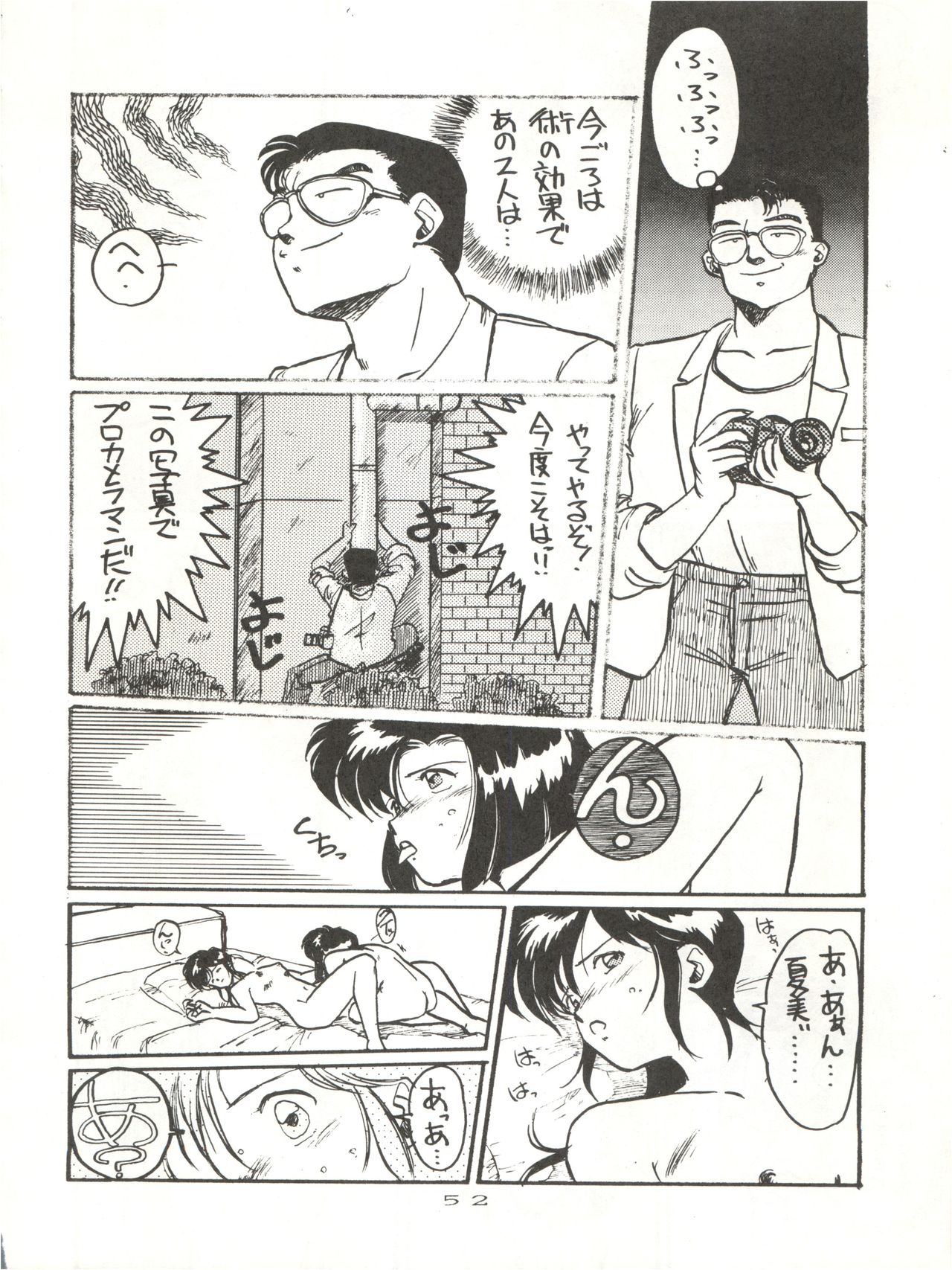 (C40) [STUDIO MARK II (Various)] Hi Sore made yo! (Maison Ikkoku, You're Under Arrest!) page 52 full