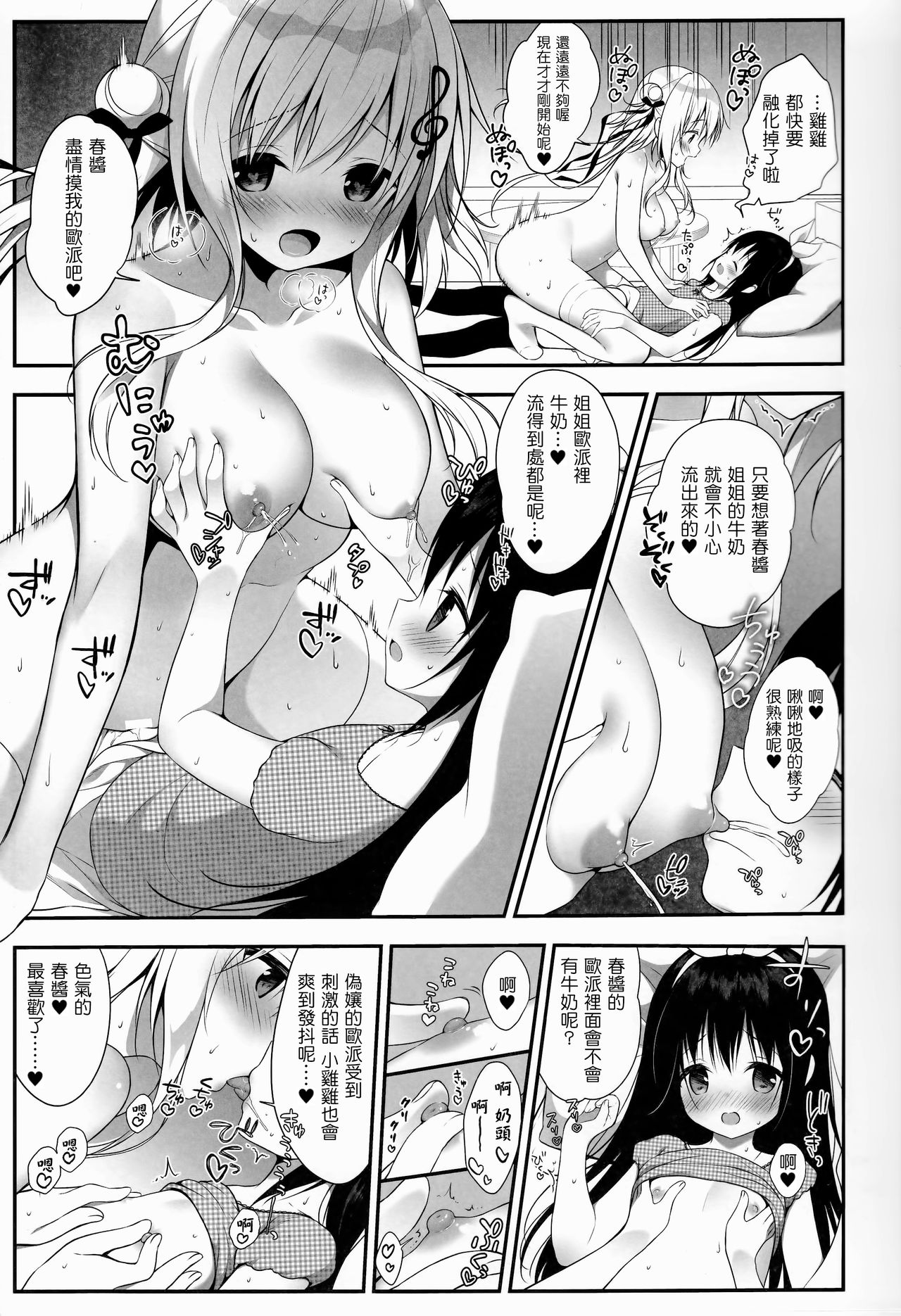 (C94) [CHOCOLATE CUBE (Miwa Futaba)] Senon-chan wa Amayakashitai [Chinese] [瑞树汉化组] page 9 full