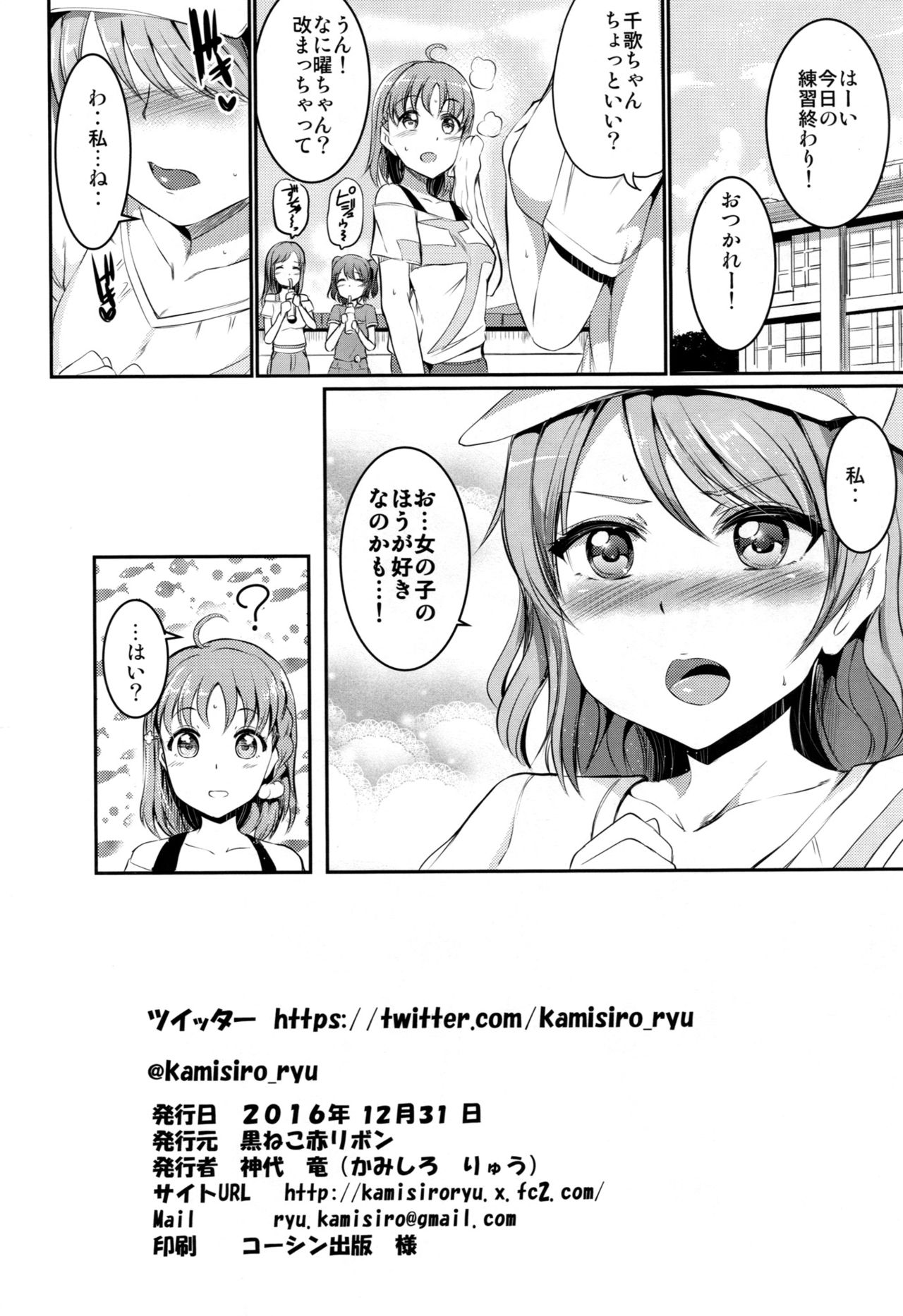 (C91) [Kuroneko Akaribon (Kamisiro Ryu)] Maid Live! Sunshine!! LOVE SAILING! (Love Live! Sunshine!!) page 23 full