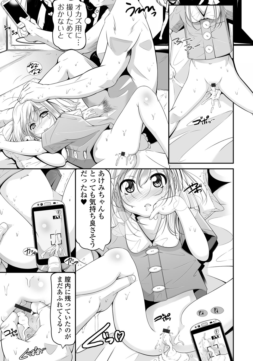 [Anthology] Digital Puni Pedo! Vol. 02 [Digital] page 40 full