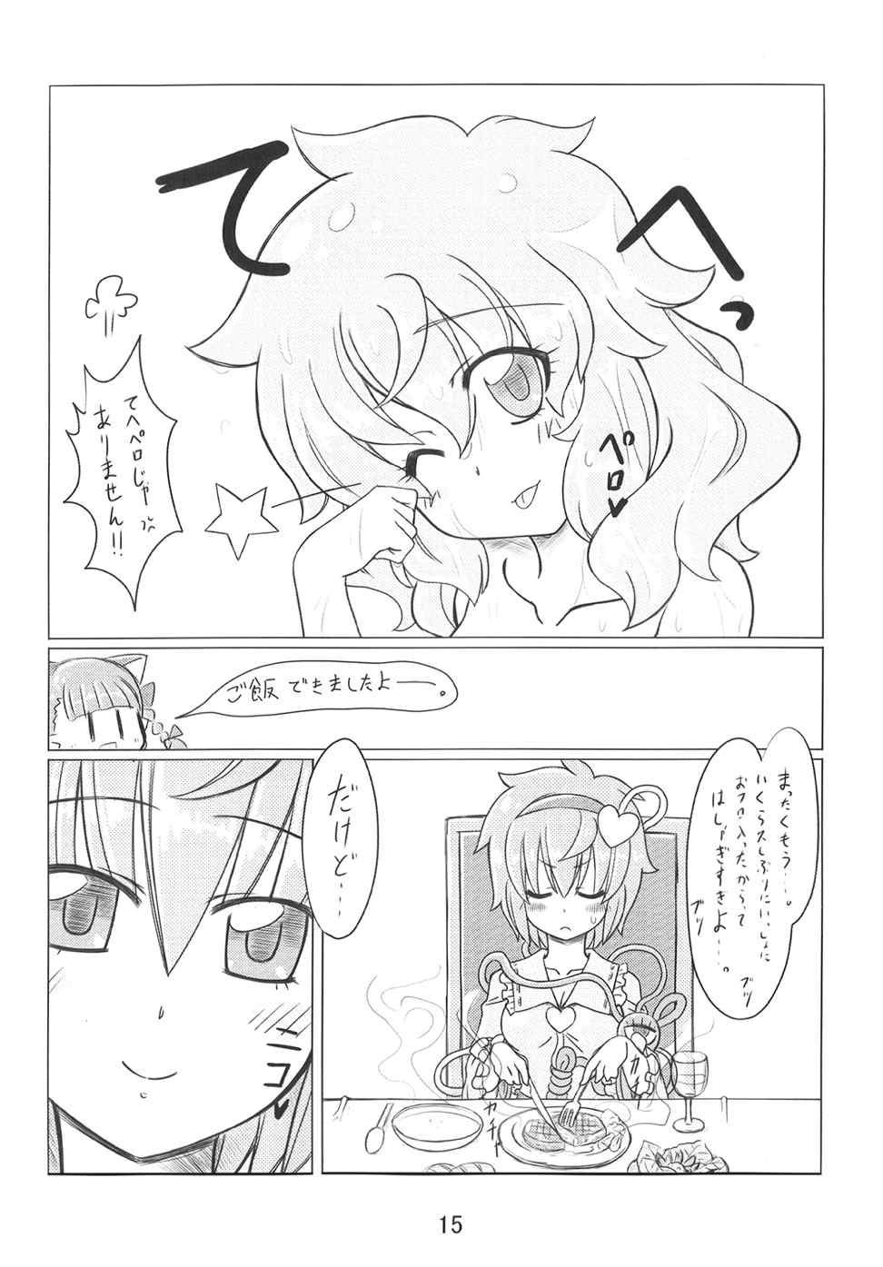 [Ginga no Shippo (Nemo)] Shii-Shii Lemon Tea (Touhou Project) [Digital] page 16 full