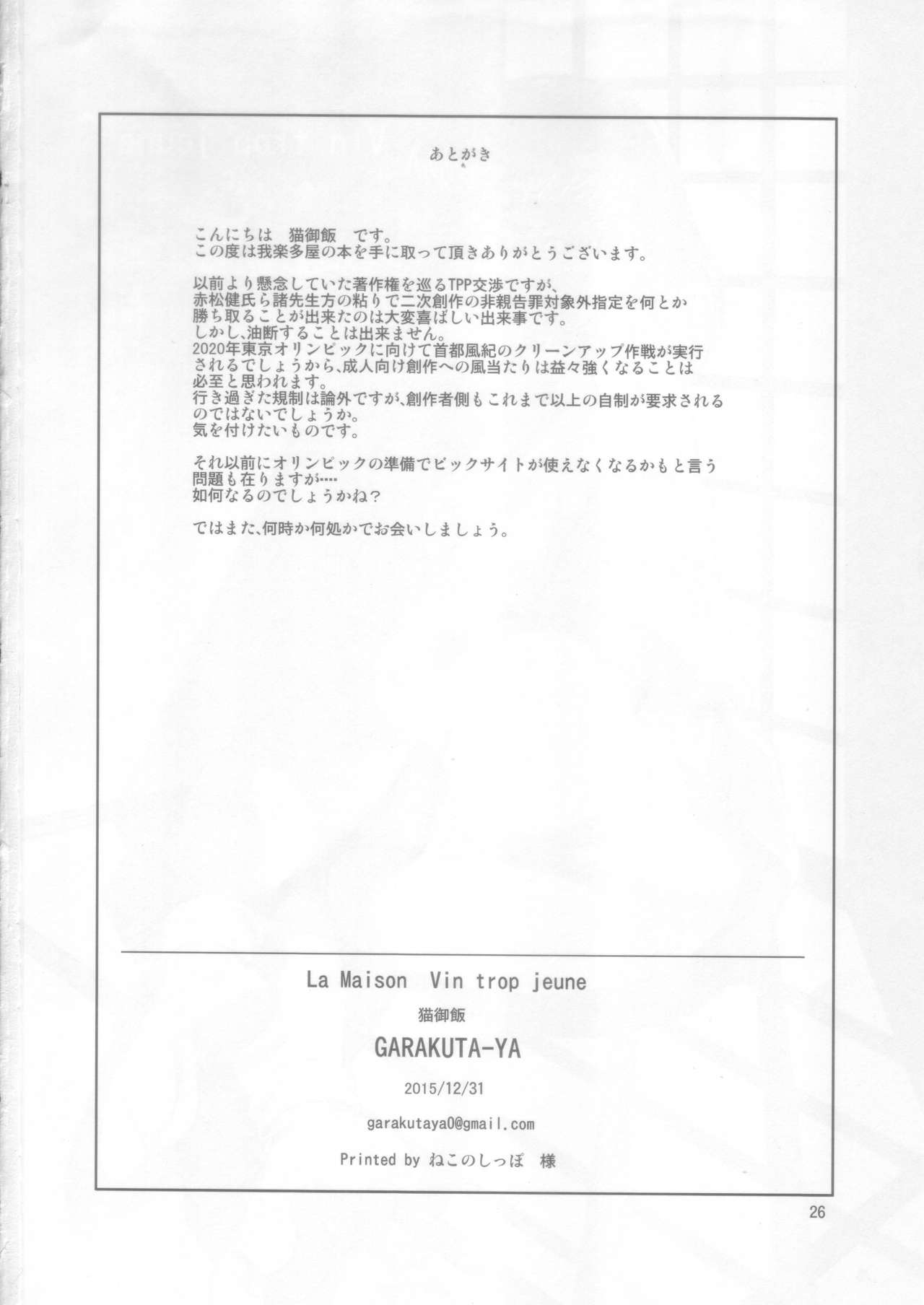 (C89) [Garakuta-ya (Neko Manma)] La Maison Vin trop jeune (Maison Ikkoku) page 25 full