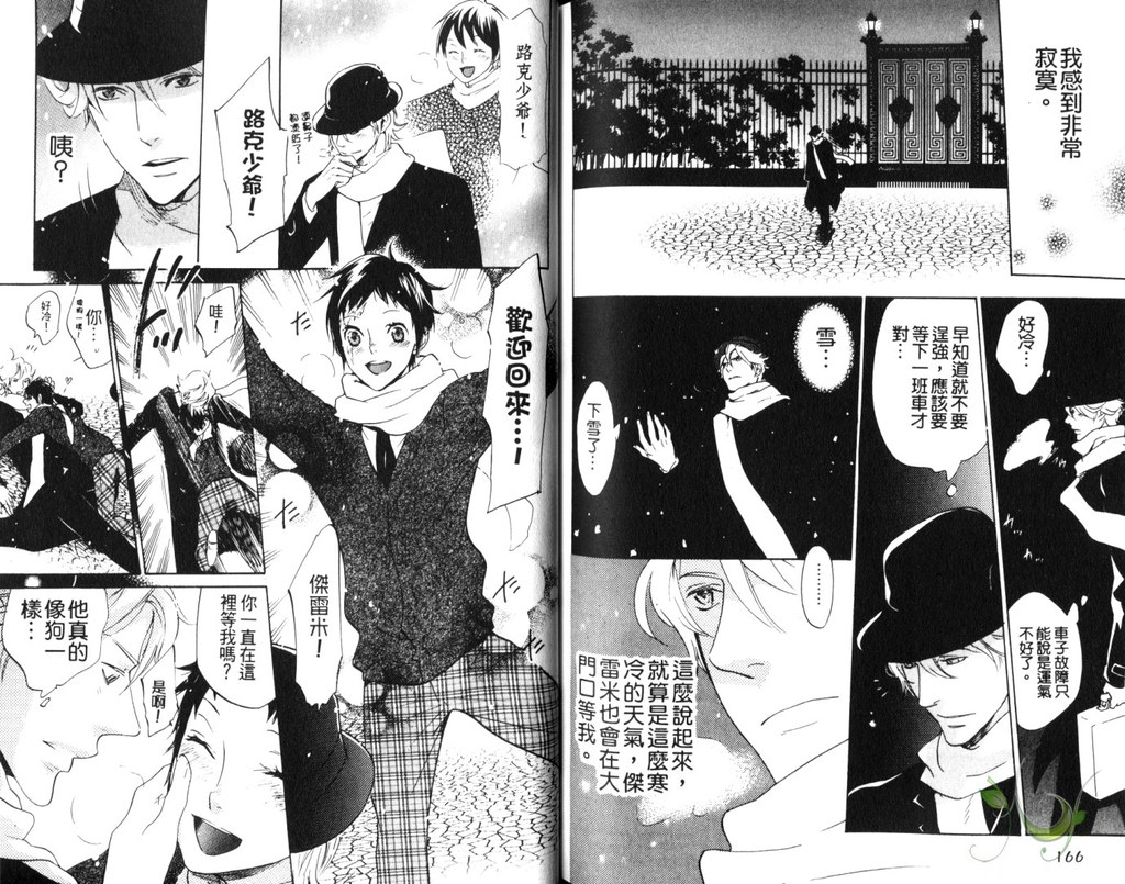 [Mio Junta] Best Ending? | 愛的完美結局? [Chinese] page 84 full