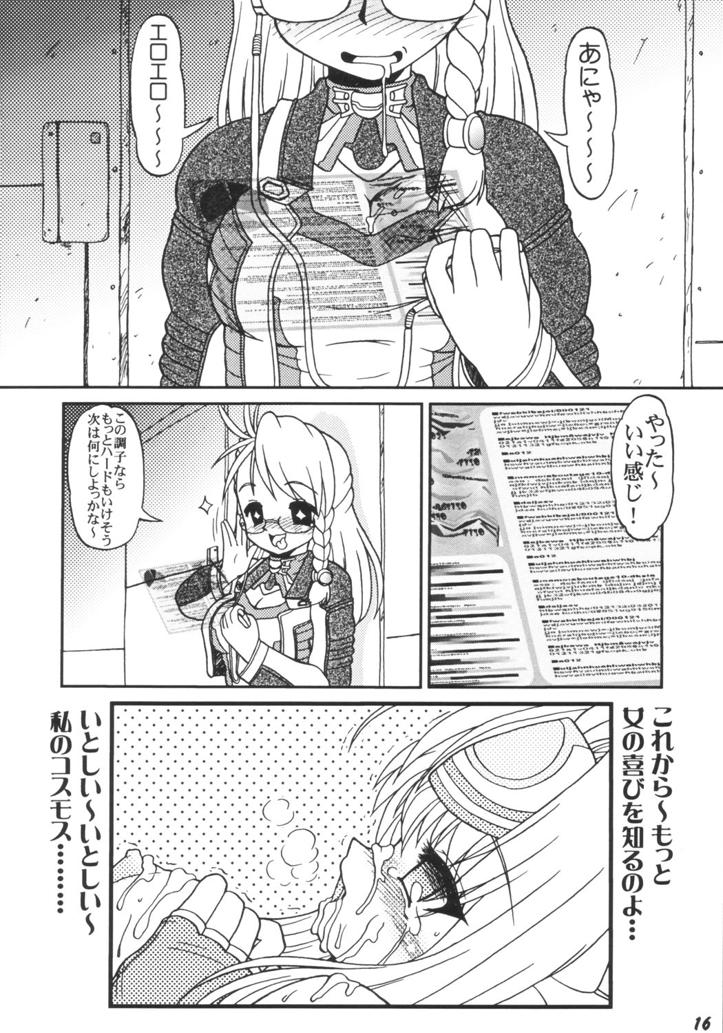 (C64) [Circle ENERGY (Imaki Hitotose)] Xenosanya XXX-BASTER (Xenosaga) page 15 full